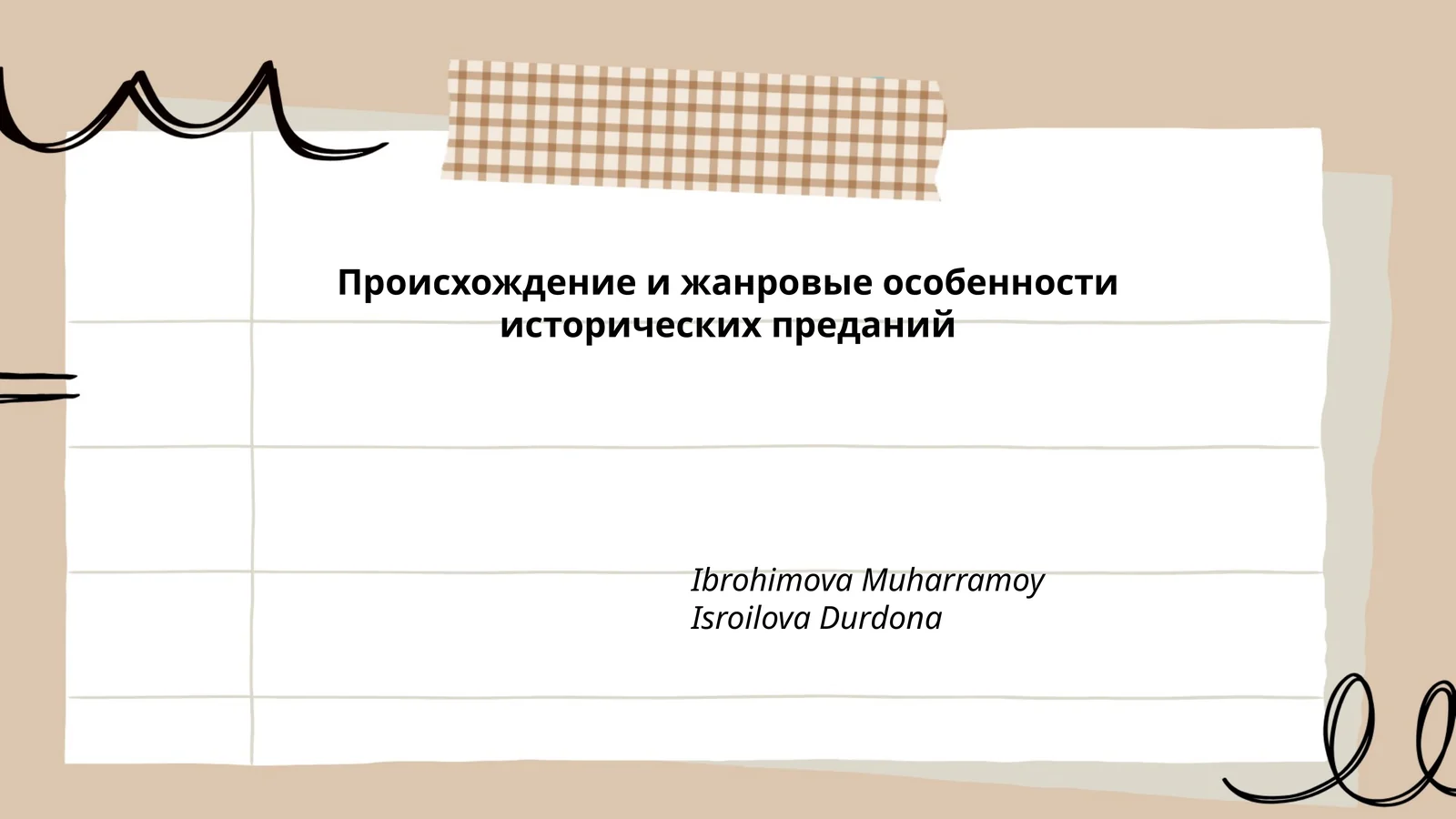 Происхождение и жанровые особенности исторических преданий