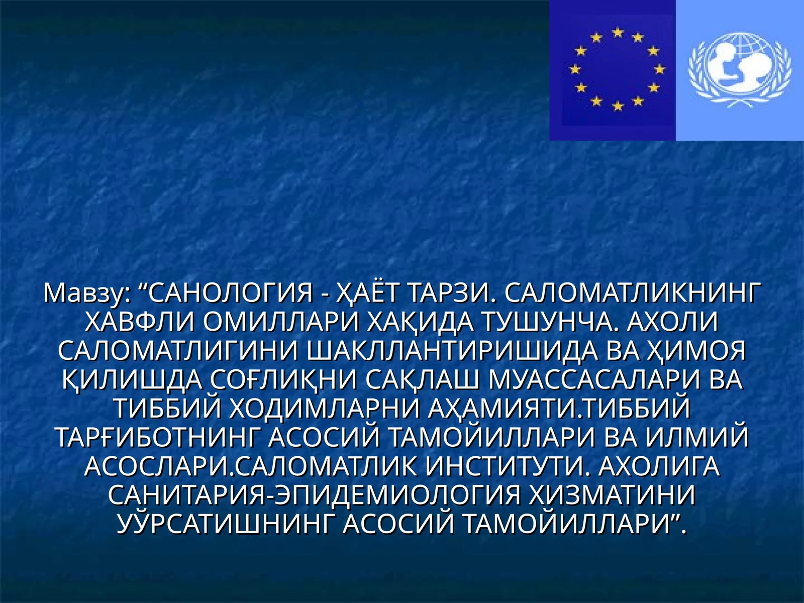 САНОЛОГИЯ-ҲАЁТ ТАРЗИ. САЛОМАТЛИКНИНГ ХАВФЛИ ОМИЛЛАРИ ХАҚИДА ТУШУНЧА. АХОЛИ САЛОМАТЛИГИНИ ШАКЛЛАНТИРИШИДА ВА ҲИМОЯ ҚИЛИШДА СОҒЛИҚНИ САҚЛАШ МУАССАСАЛАРИ ВА ТИББИЙ ХОДИМЛАРНИ АҲАМИЯТИ.ТИББИЙ ТАРҒИБОТНИНГ АСОСИЙ ТАМОЙИЛЛАРИ ВА ИЛМИЙ АСОСЛАРИ.САЛОМАТЛИК ИНСТИТУТИ. АХОЛИГА САНИТАРИЯ-ЭПИДЕМИОЛОГИЯ ХИЗМАТИНИ УЎРСАТИШНИНГ АСОСИЙ ТАМОЙИЛЛАРИ
