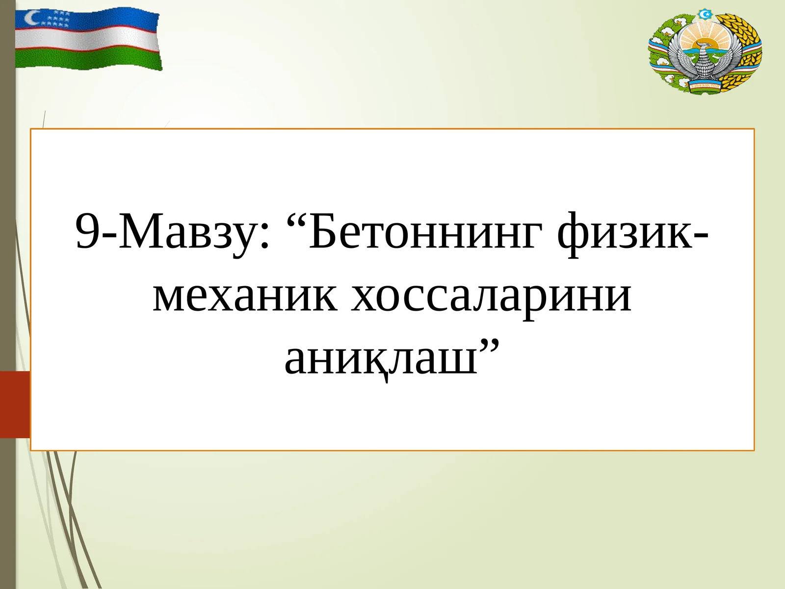 “Бетоннинг физик-механик хоссаларини аниқлаш”
