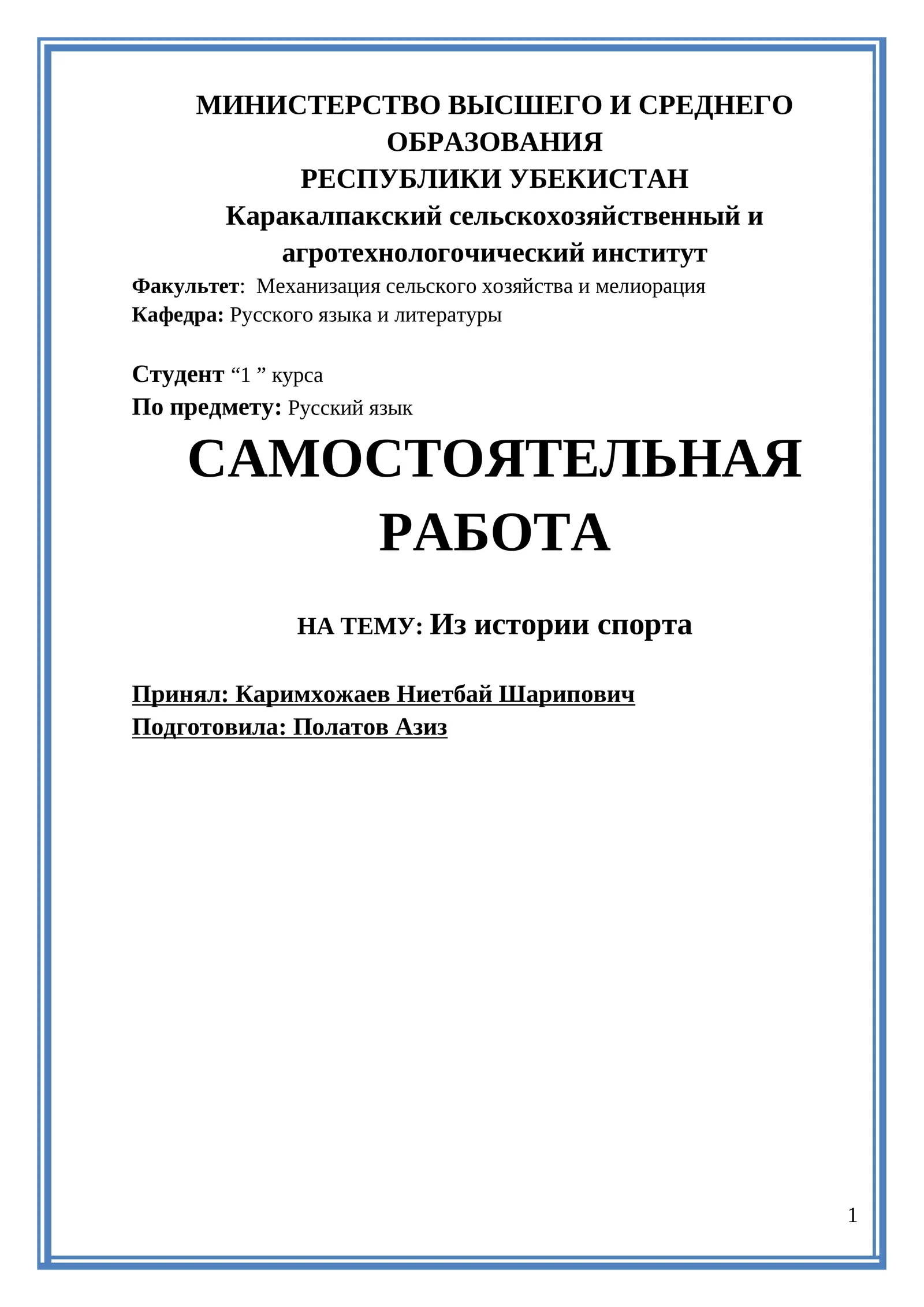 Из истории спорта