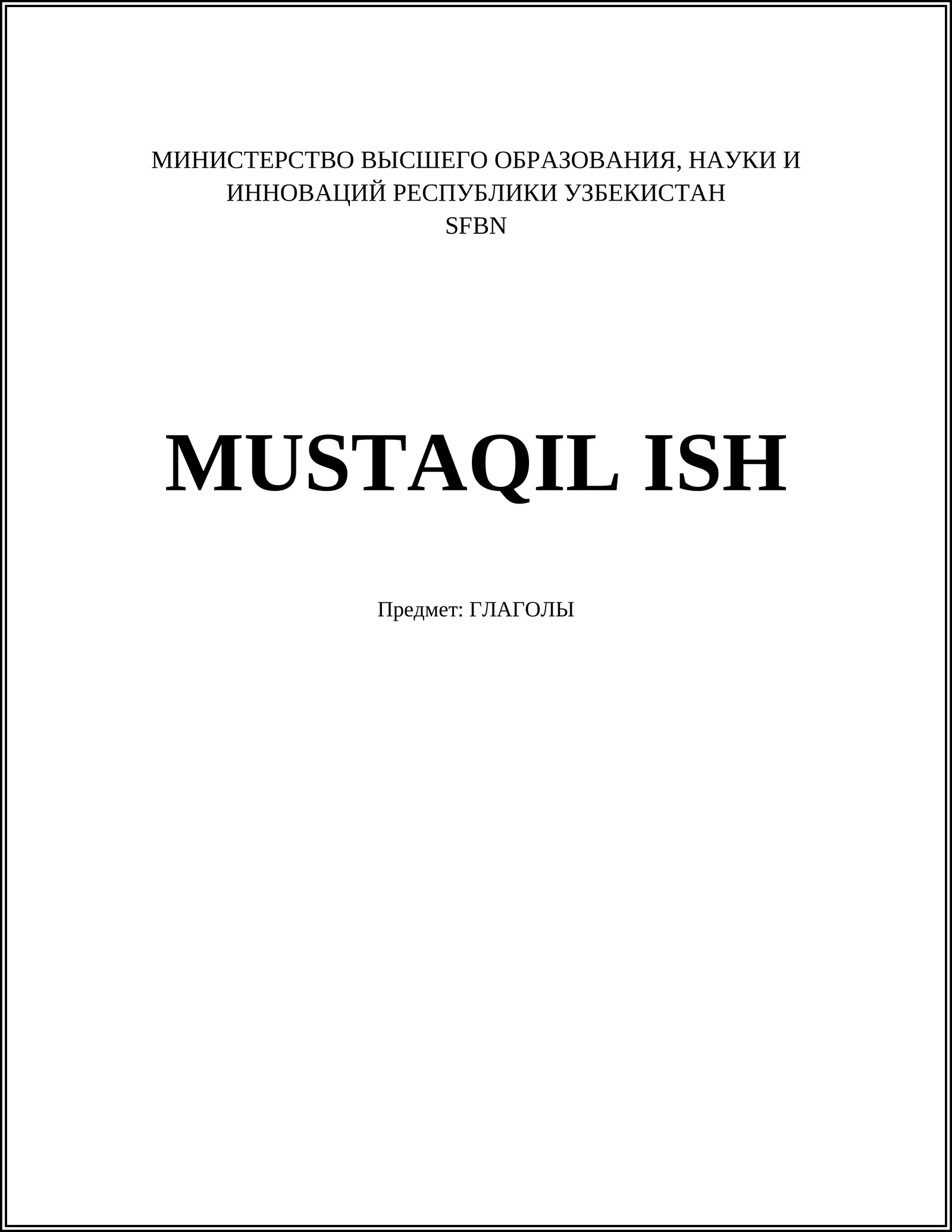 ГЛАГОЛЫ