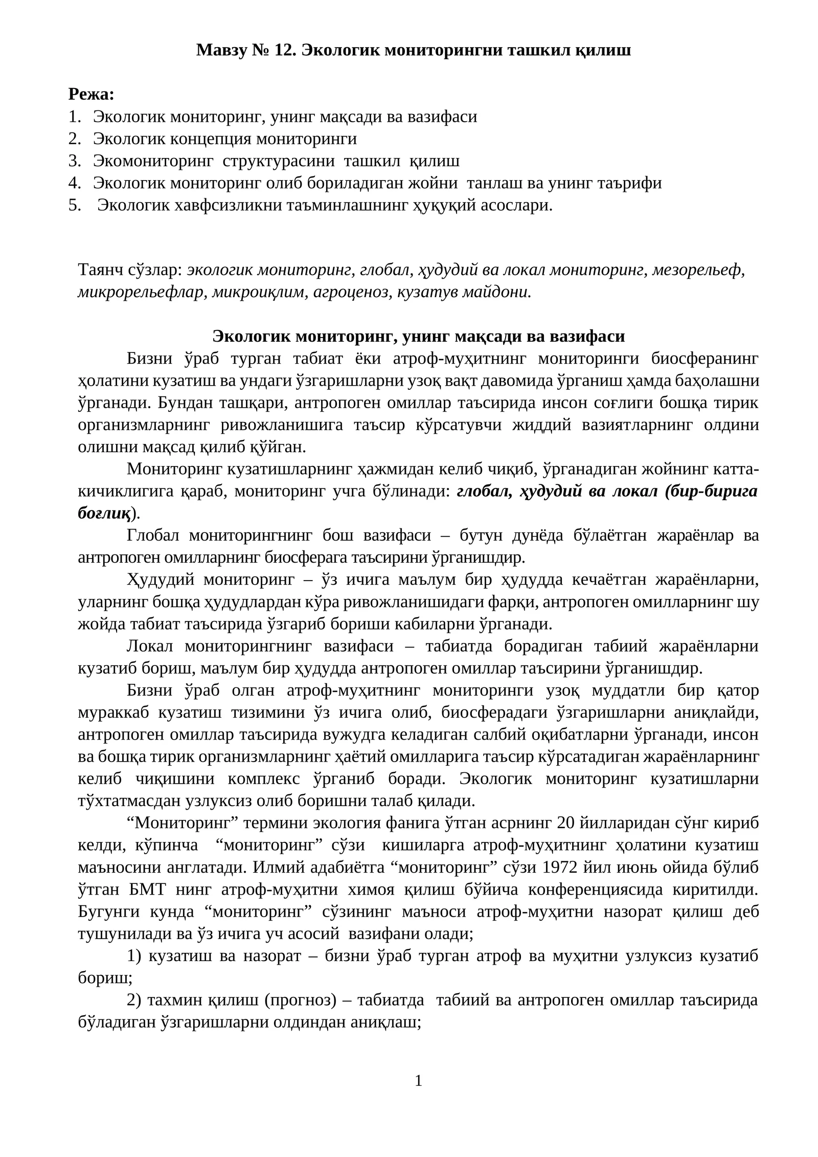 Экологик мониторингни ташкил қилиш