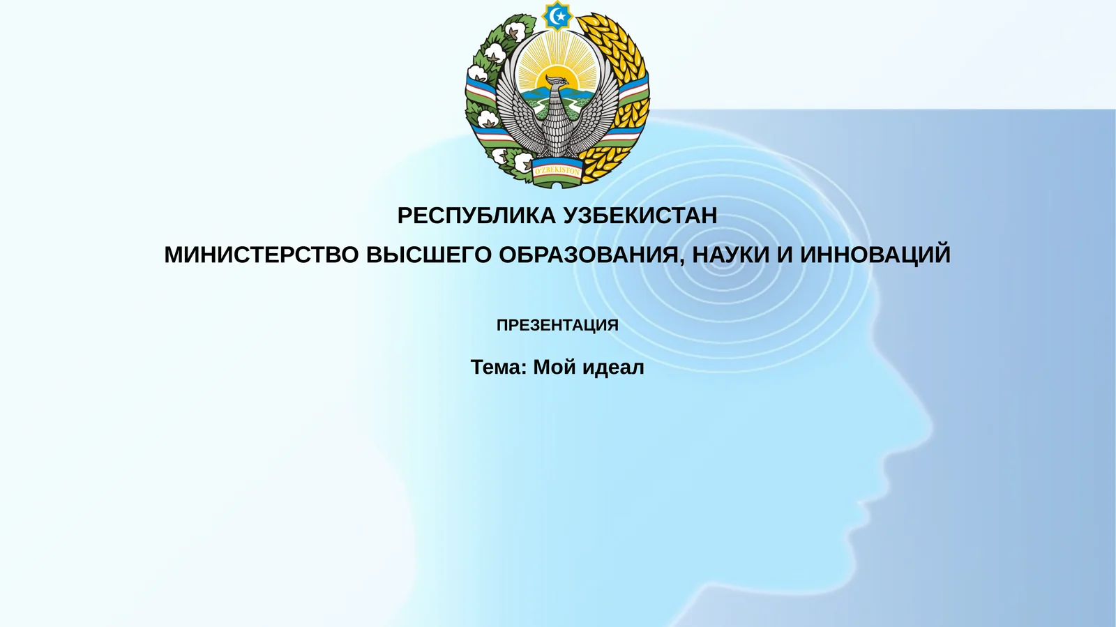 Мойидеал