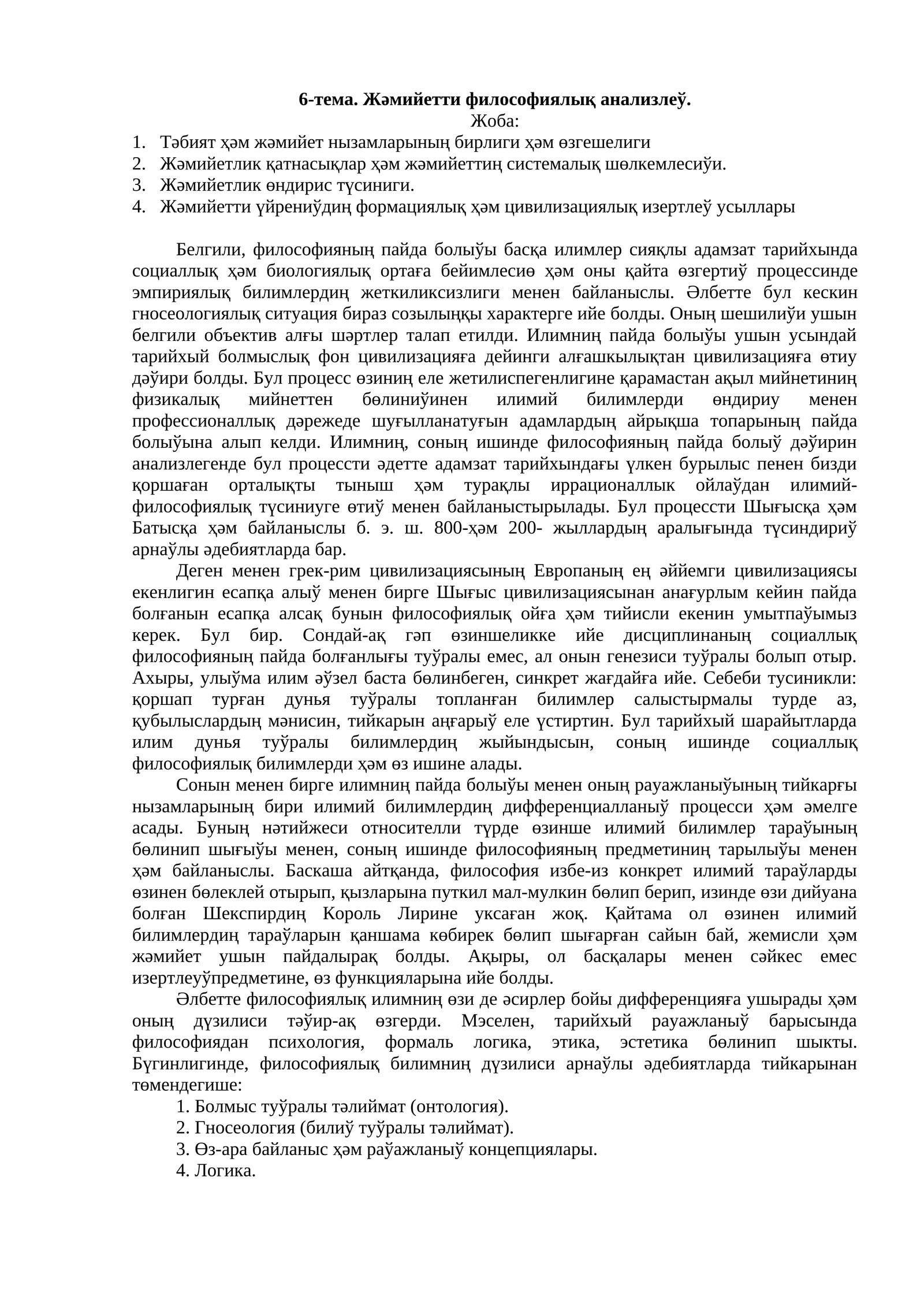 Жәмийеттиң философиялық анализи