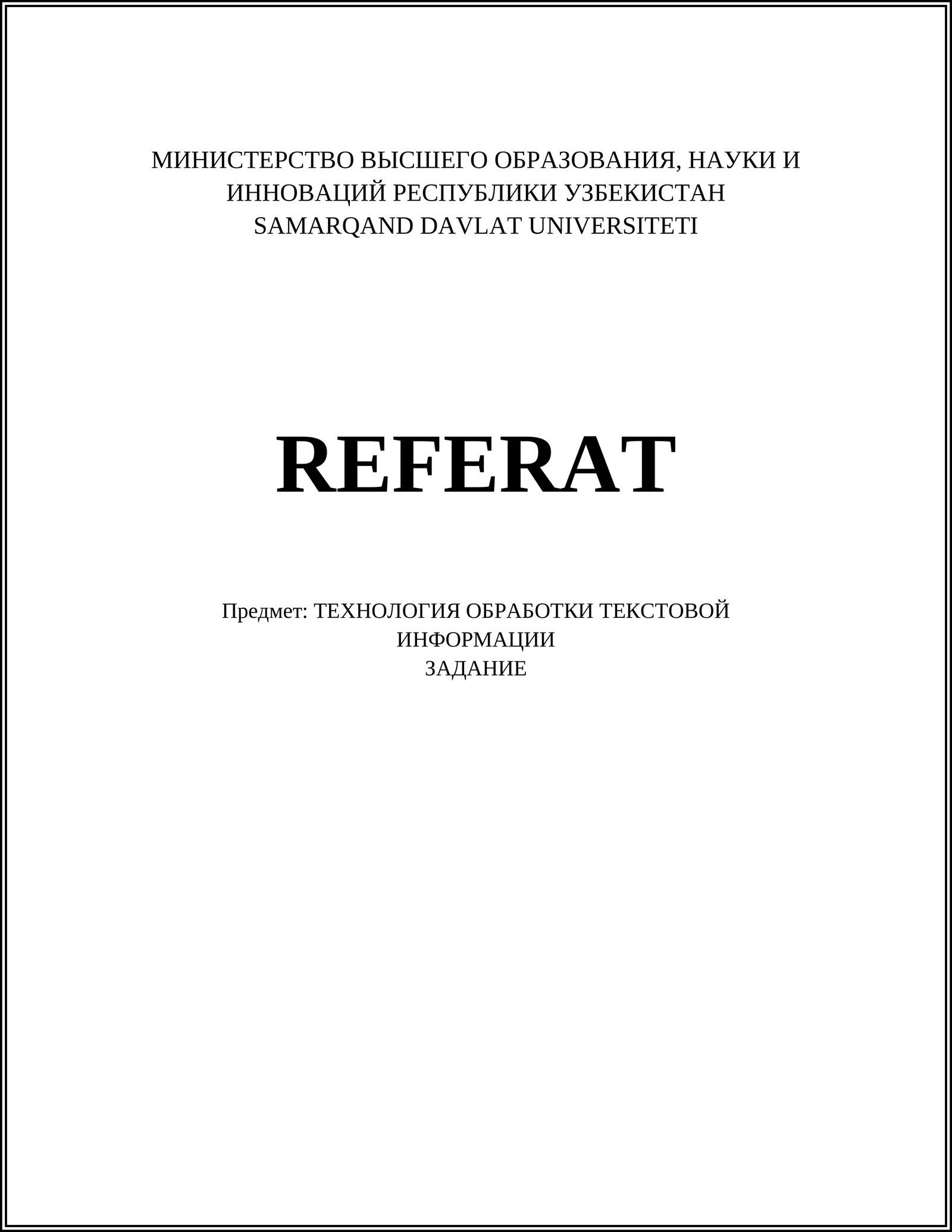 ТЕХНОЛОГИЯ ОБРАБОТКИ ТЕКСТОВОЙ ИНФОРМАЦИИ