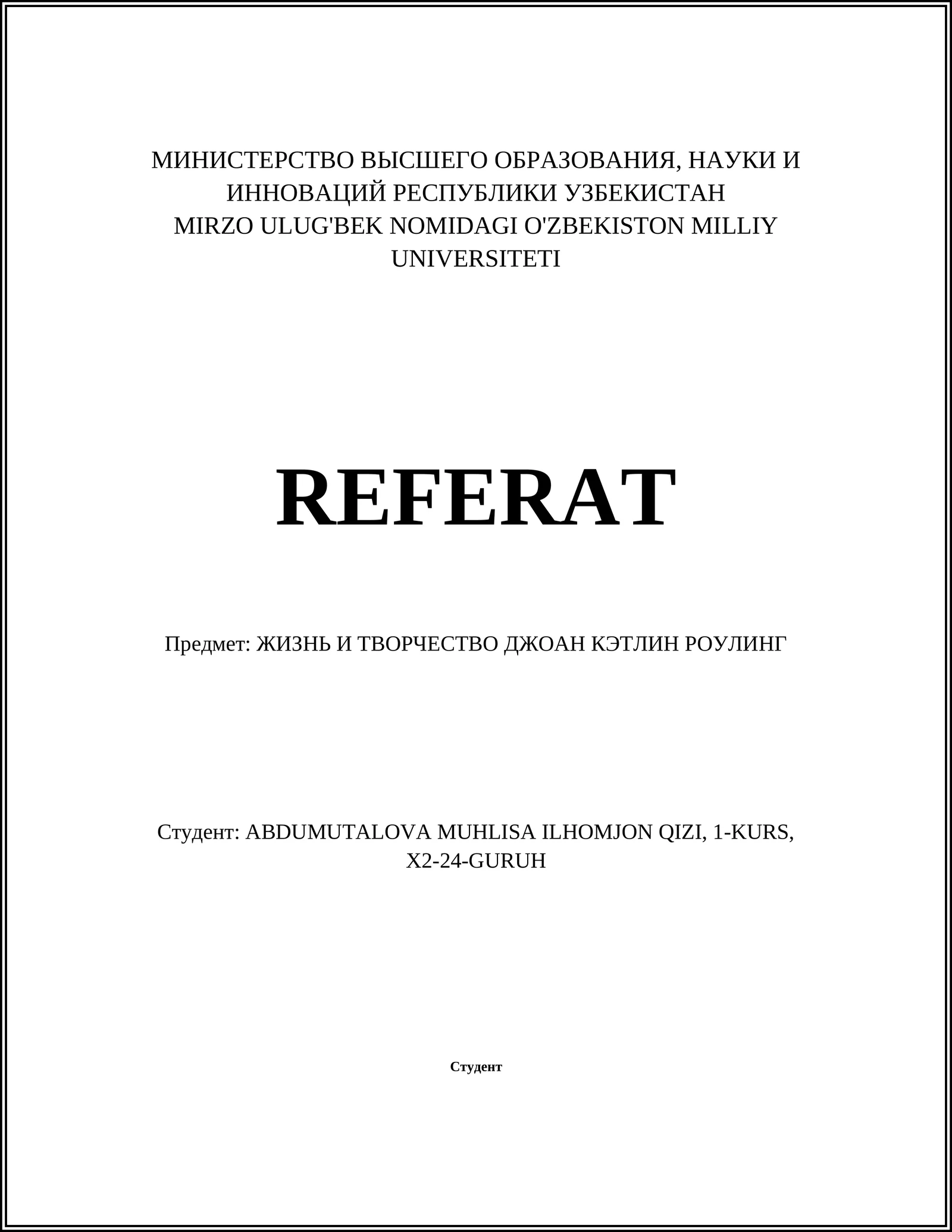 ЖИЗНЬ И ТВОРЧЕСТВО ДЖОАН КЭТЛИН РОУЛИНГ