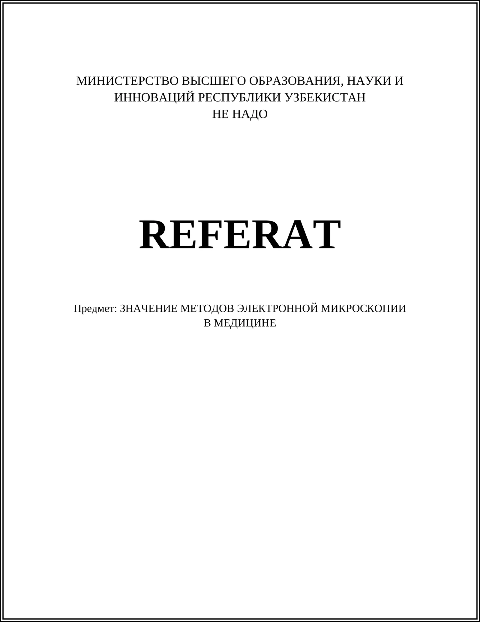 ЗНАЧЕНИЕ МЕТОДОВ ЭЛЕКТРОННОЙ МИКРОСКОПИИ В МЕДИЦИНЕ
