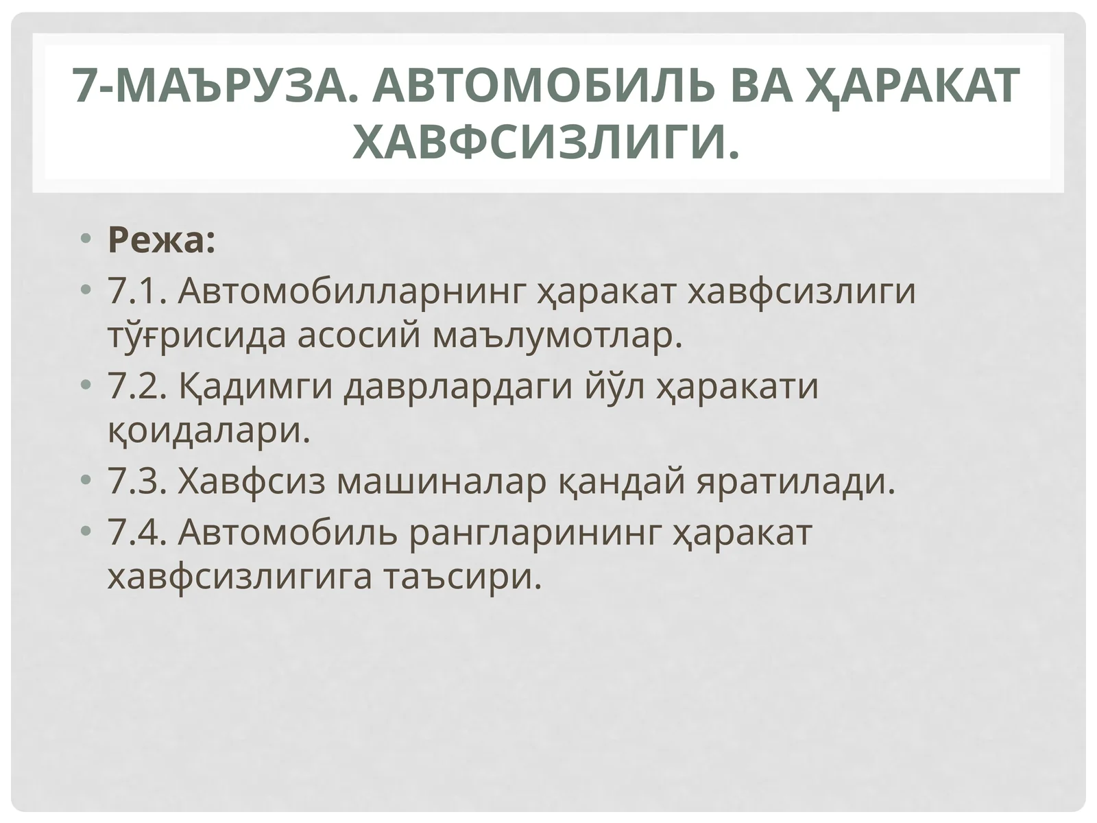 Автомобильва ҳаракат хавфсизлиги