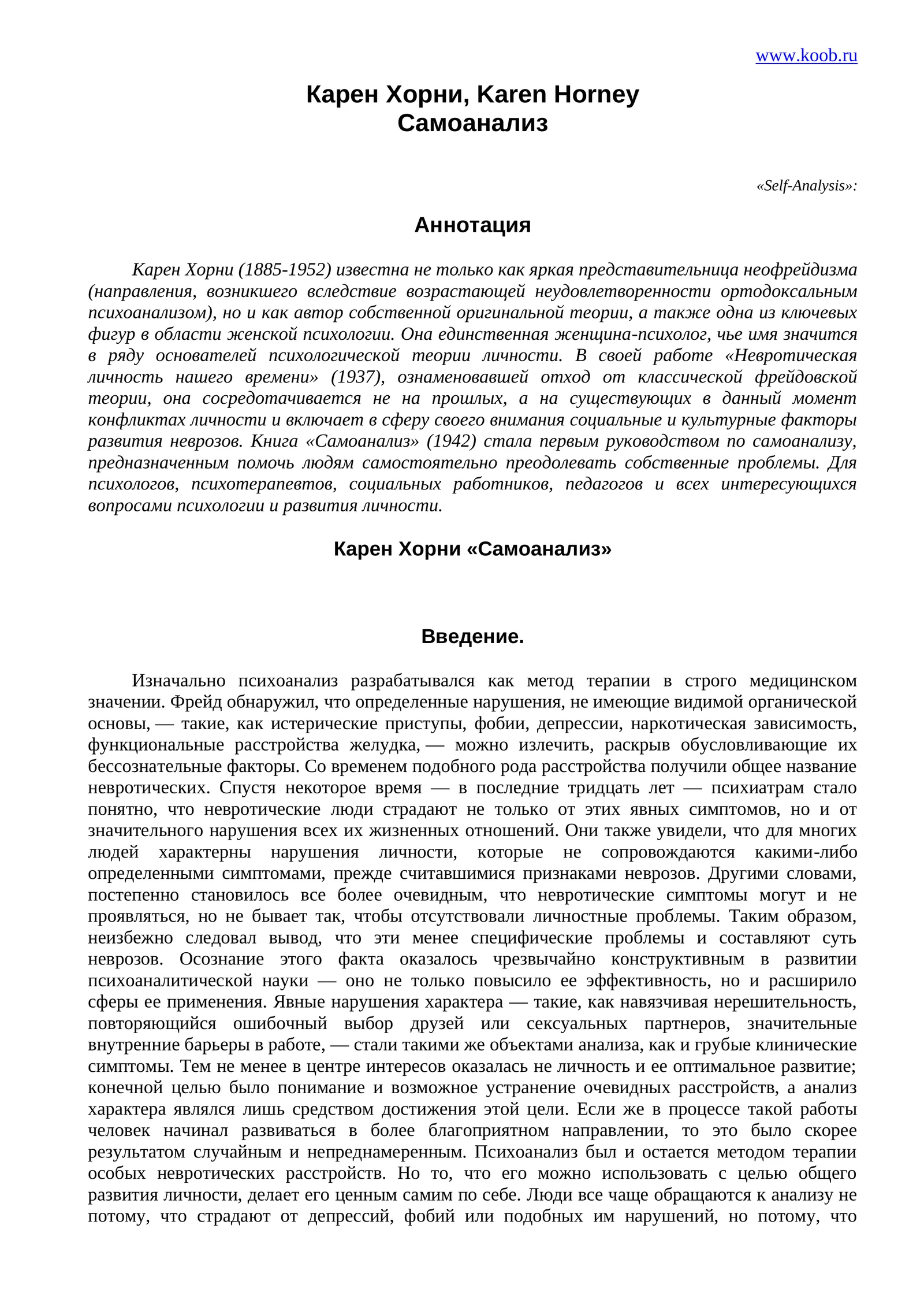 Самоанализ
