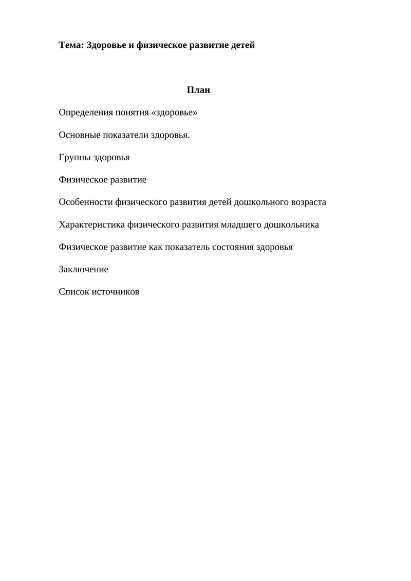 Определения понятия «здоровье»