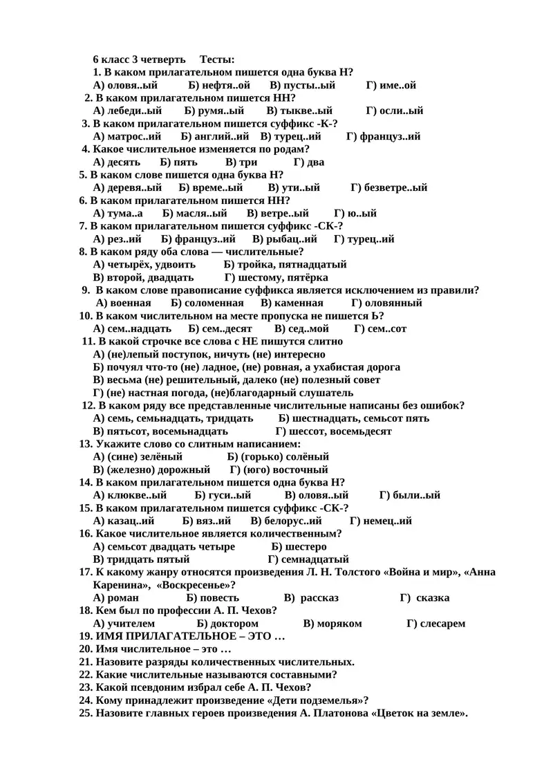6 класс 3 четверть Тесты
