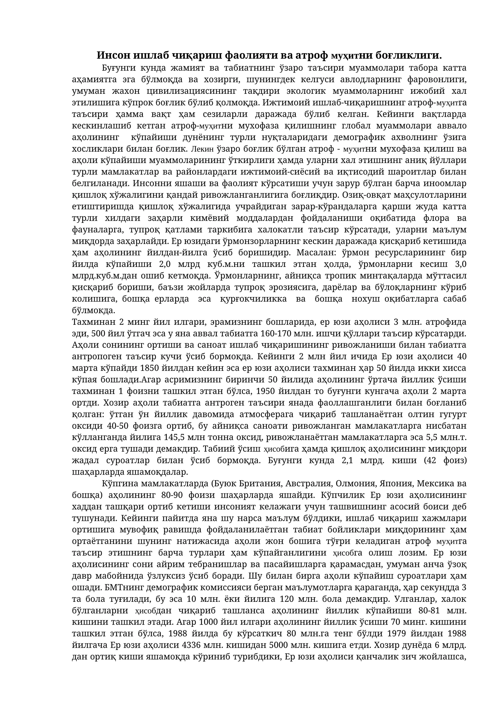 Инсон ишлаб чиқариш фаолияти ва атроф муҳитни боғликлиги