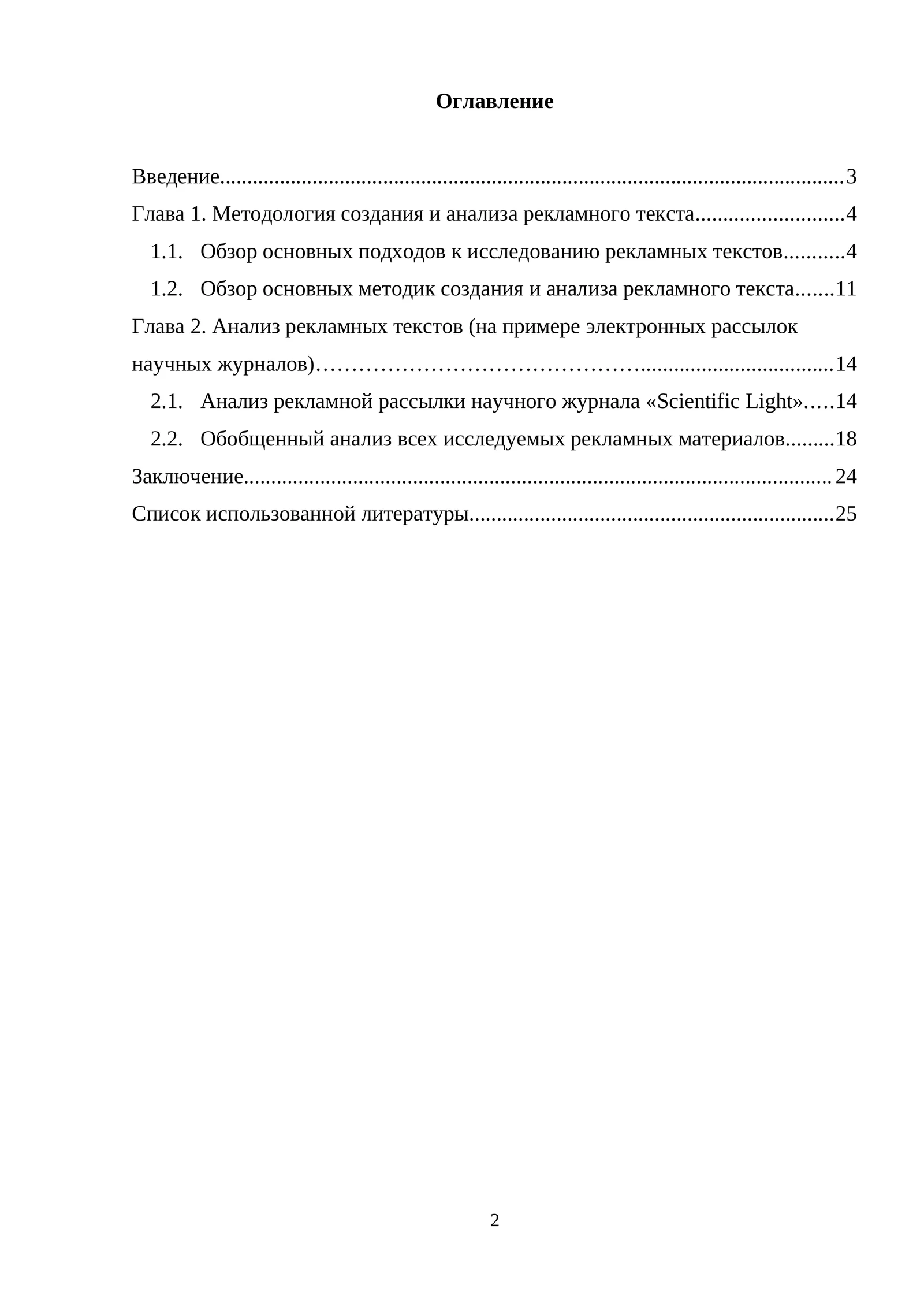 Психолингвистическое исследования рекламного текста