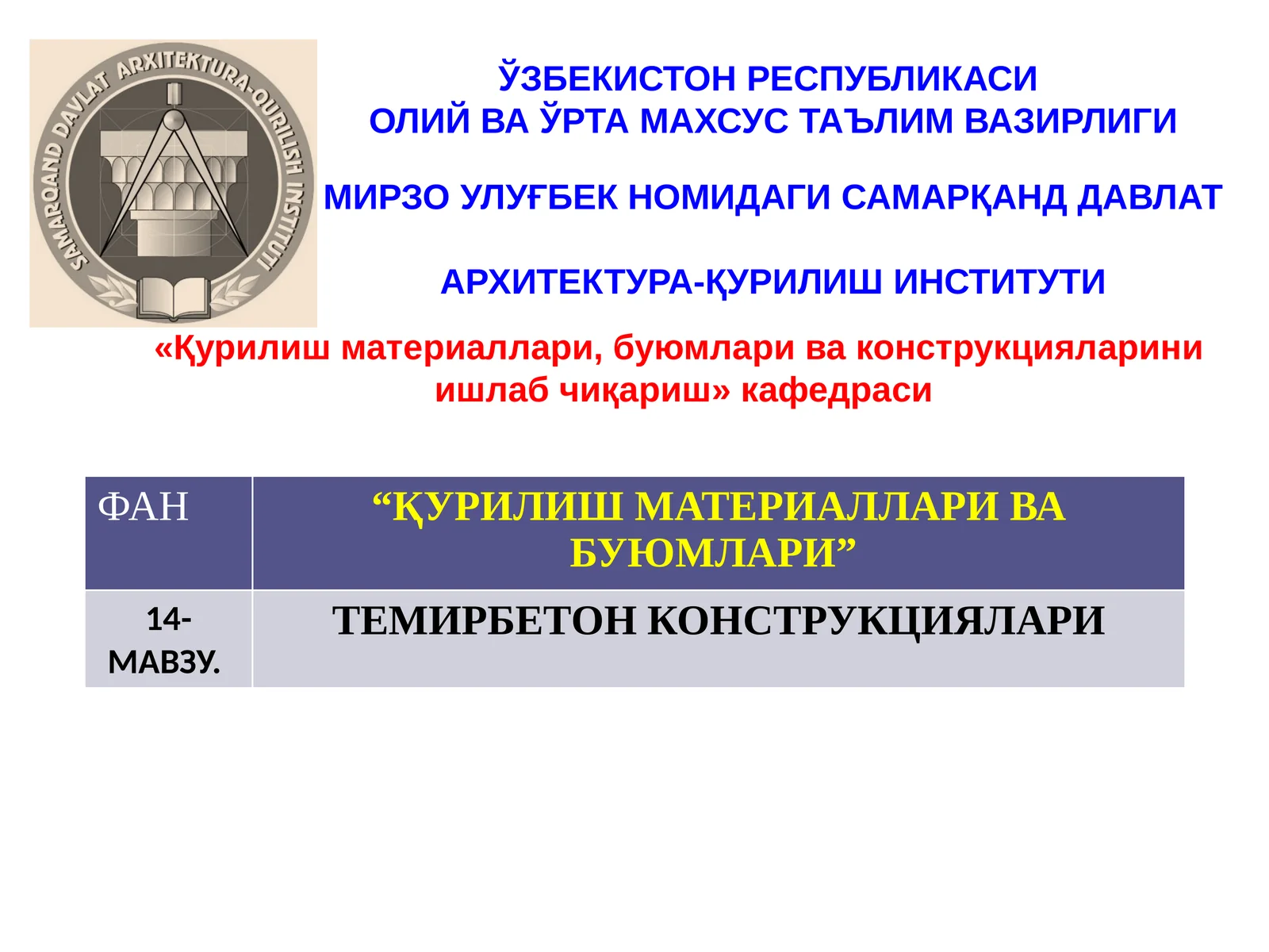 ТЕМИРБЕТОН КОНСТРУКЦИЯЛАРИ