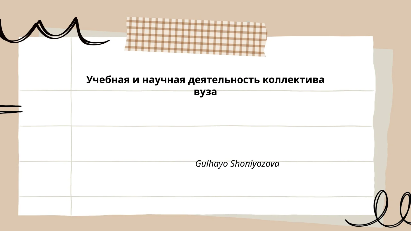 Учебная и научная деятельность коллектива вуза