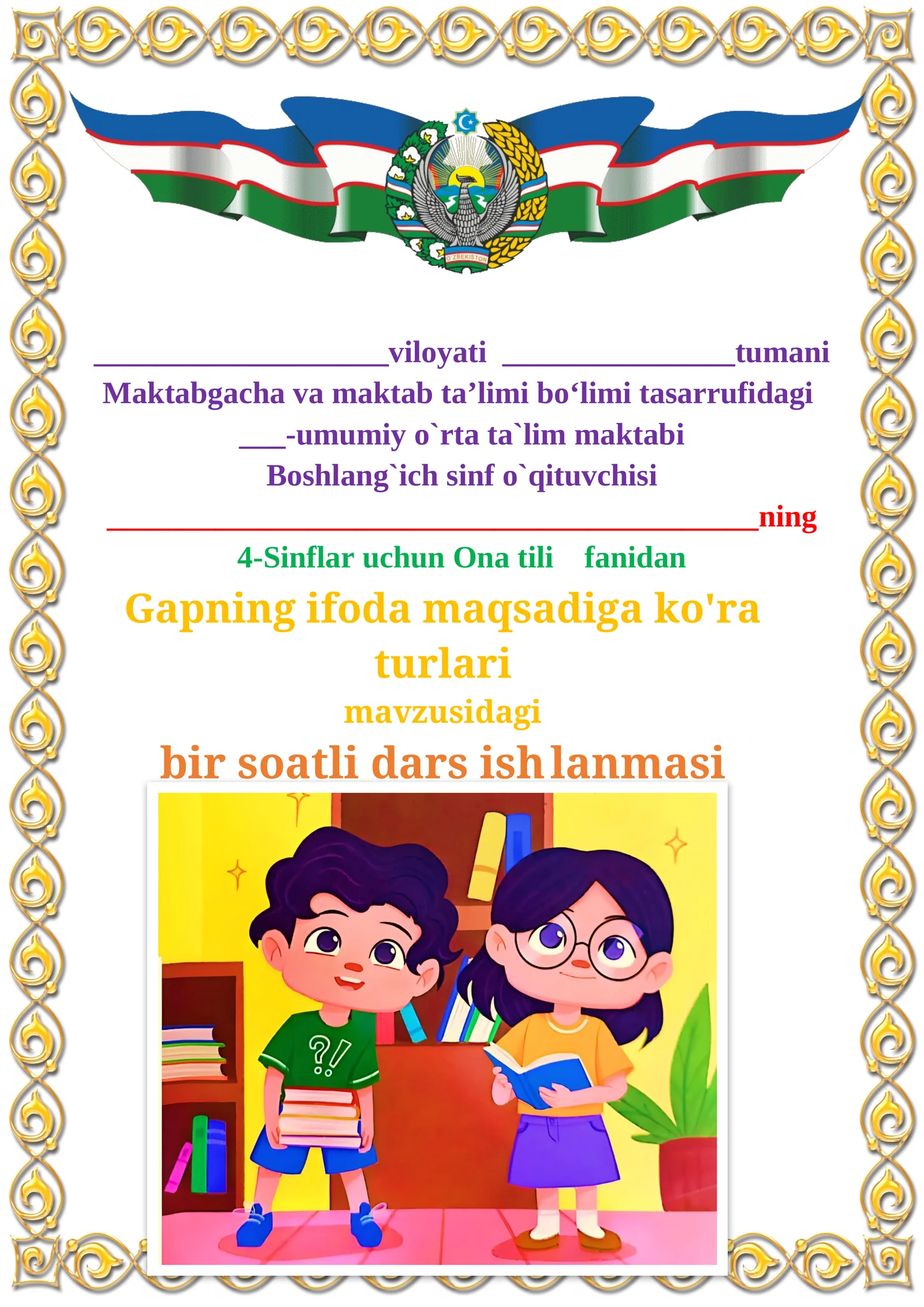 Gapning ifoda maqsadiga ko'ra turlari mavzusidagi 4-sinf Ona tili fanidan dars ishlanmasi