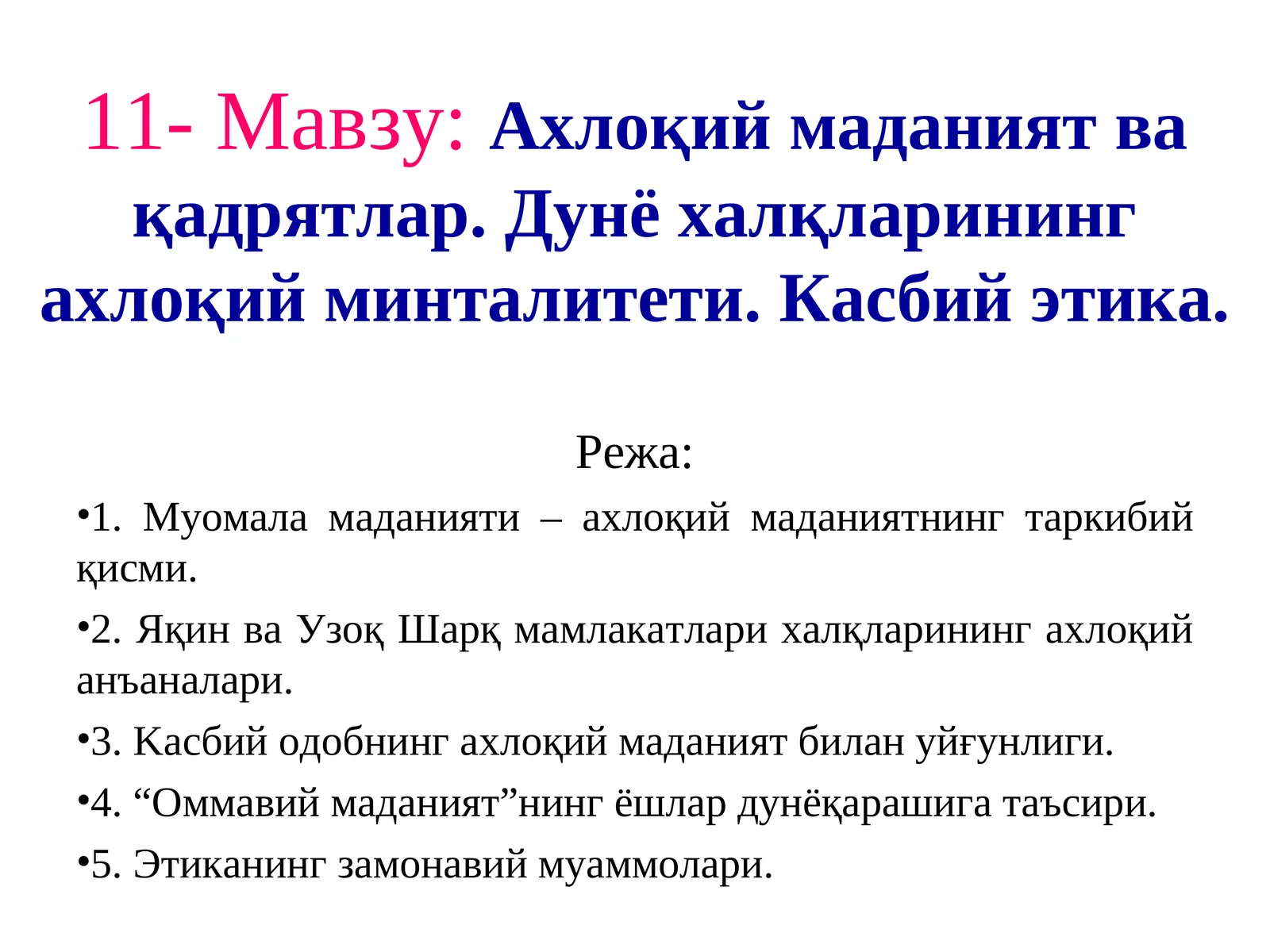 Aхлоқий маданият ва қадрятлар