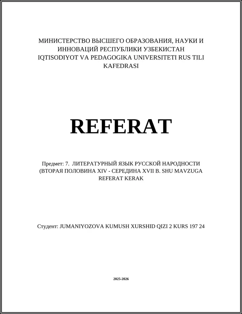 ЛИТЕРАТУРНЫЙ ЯЗЫК РУССКОЙ НАРОДНОСТИ