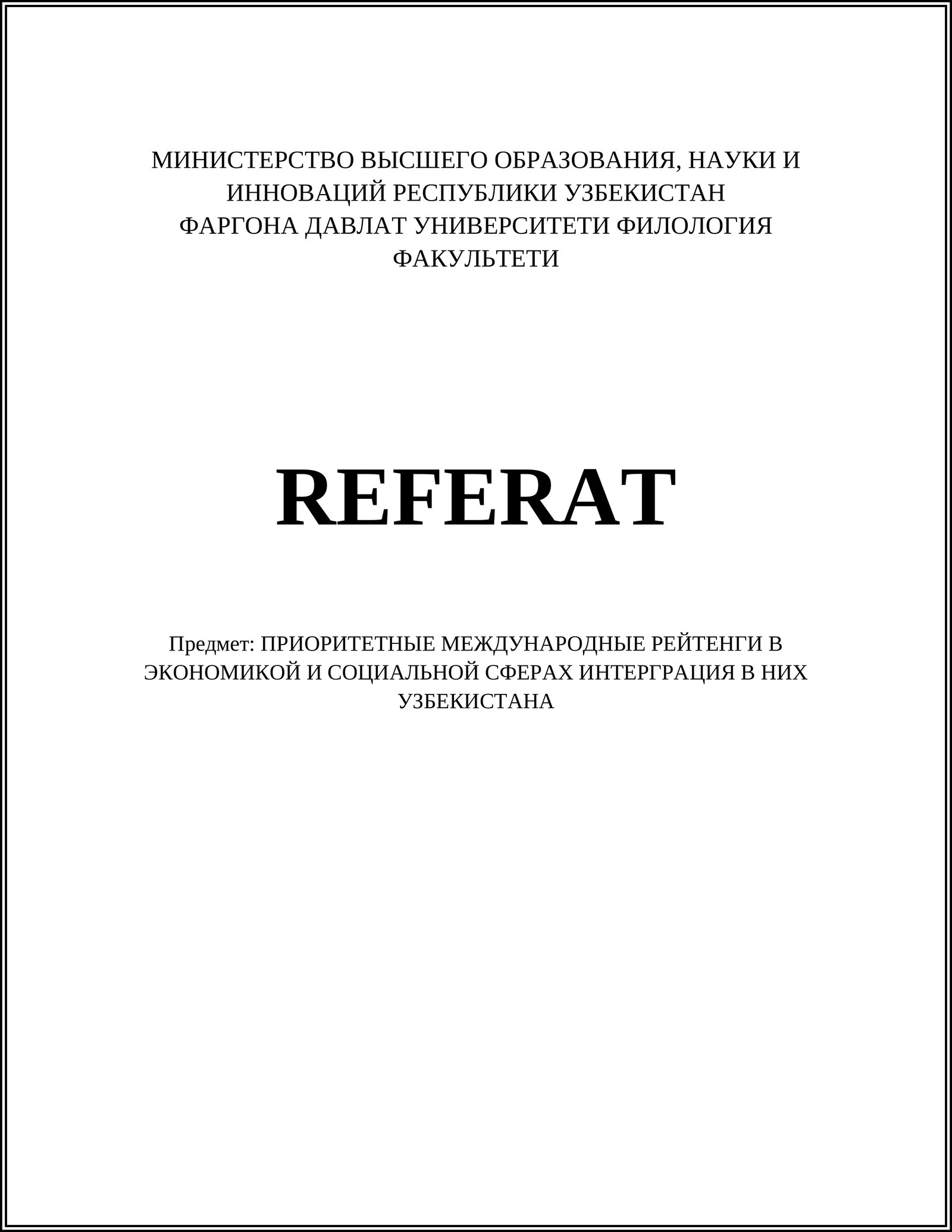ПРИОРИТЕТНЫЕ МЕЖДУНАРОДНЫЕ РЕЙТЕНГИ В ЭКОНОМИКОЙ И СОЦИАЛЬНОЙ СФЕРАХ ИНТЕРГРАЦИЯ В НИХ УЗБЕКИСТАНА
