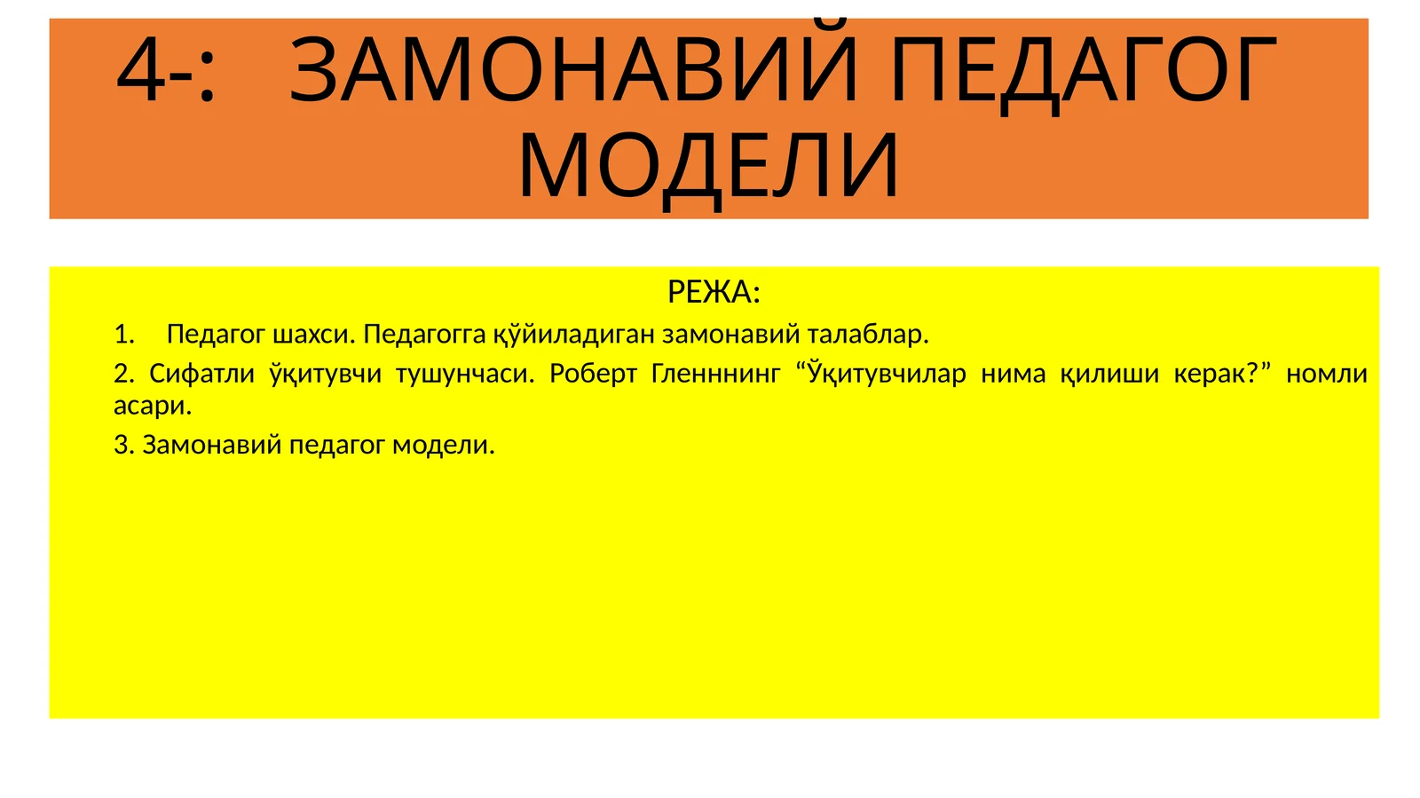 ЗАМОНАВИЙ ПЕДАГОГ МОДЕЛИ