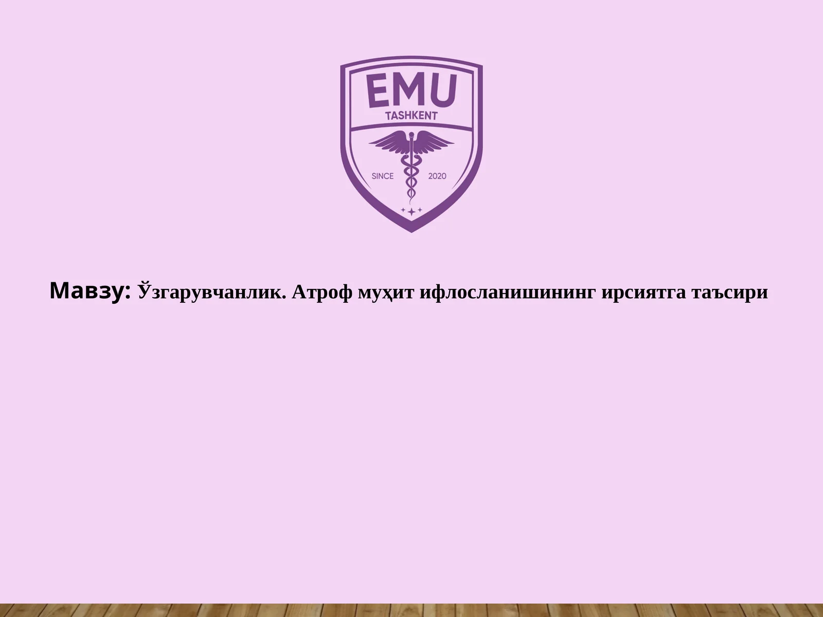 Ўзгарувчанлик. Атроф муҳит ифлосланишининг ирсиятга таъсири