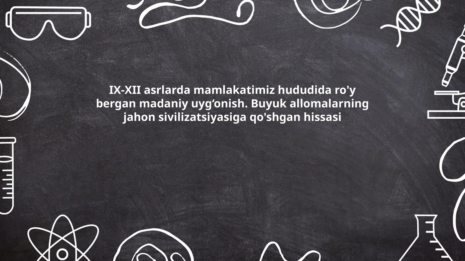 IX-XII asrlarda mamlakatimiz hududida ro'y bergan madaniy uyg‘onish. Buyuk allomalarning jahon sivilizatsiyasiga qo'shgan hissasi