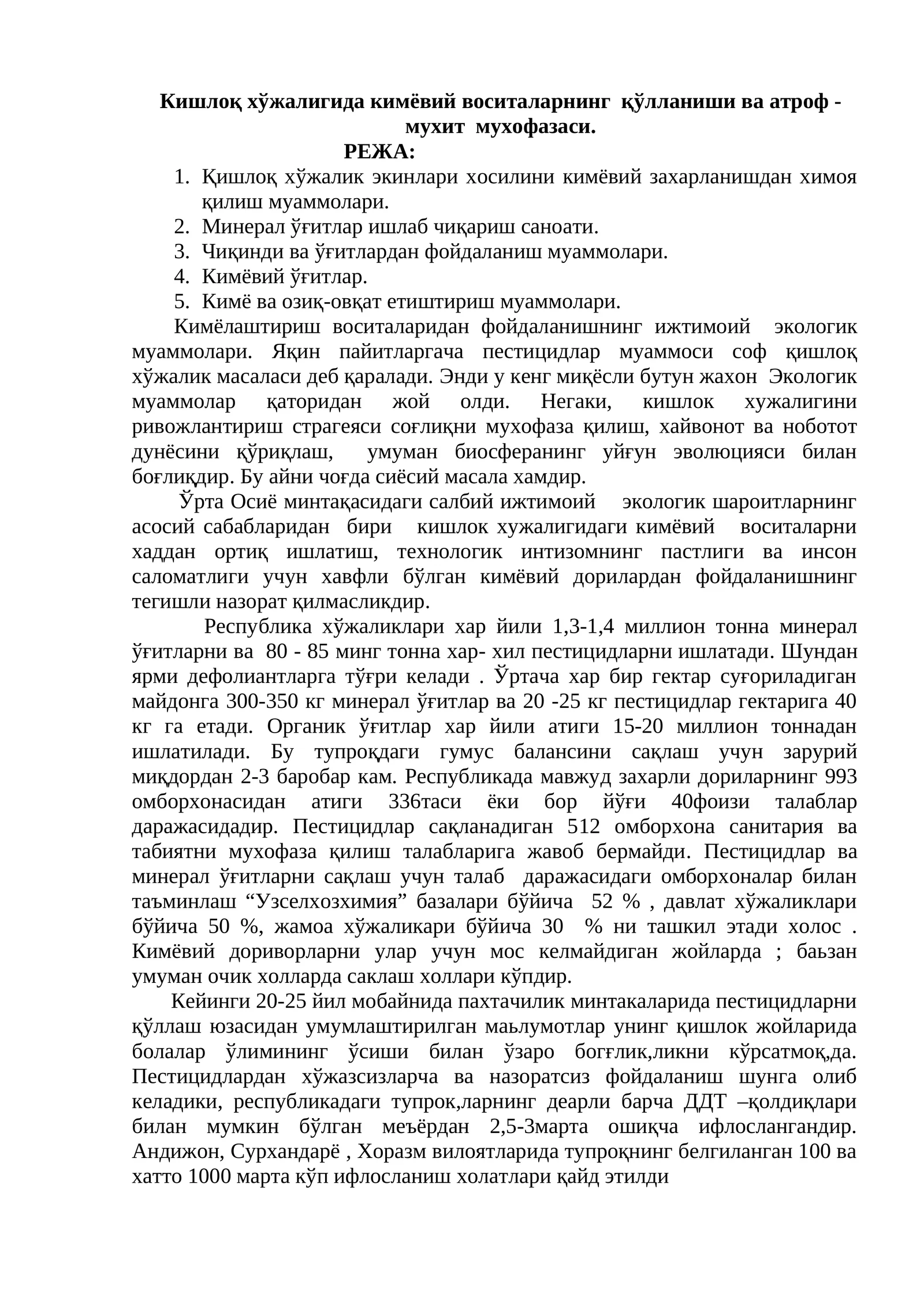 Кишлоқ хўжалигида кимёвий воситаларнинг қўлланиши ва атроф - мухит мухофазаси