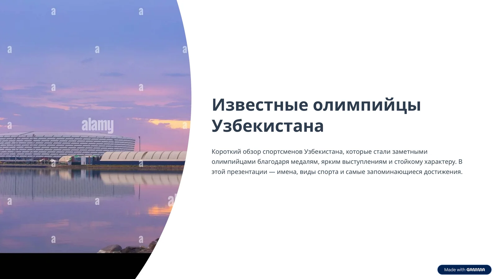 Известные олимпийцы Узбекистана
