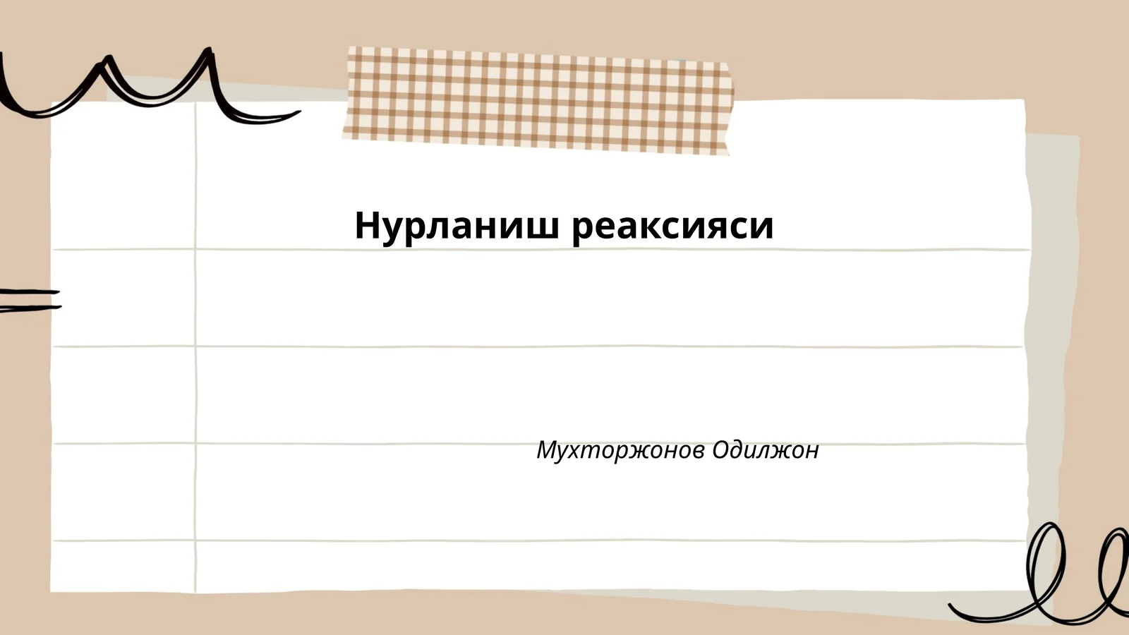 Нурланиш реаксияси