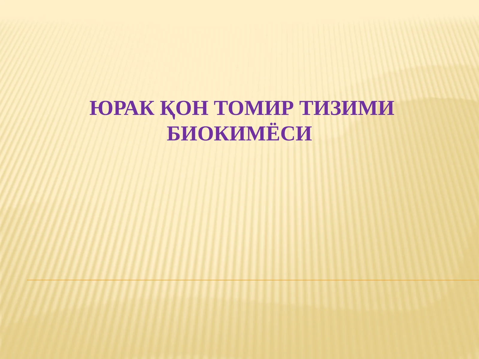 Юракқон томир тизими биокимёси