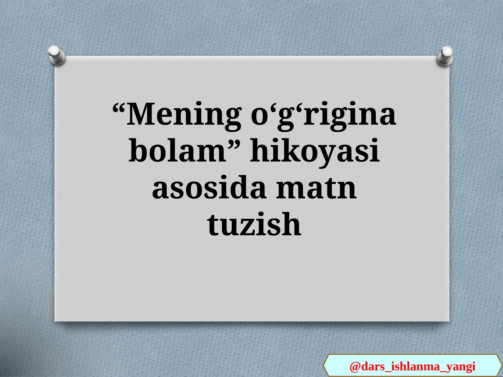 Mening oʻgʻrigina bolam