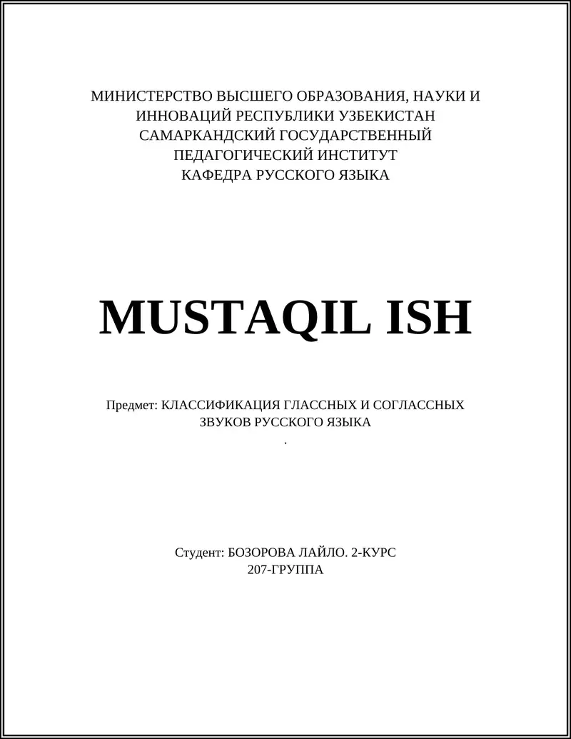 Классификация гласных и согласных звуков русского языка