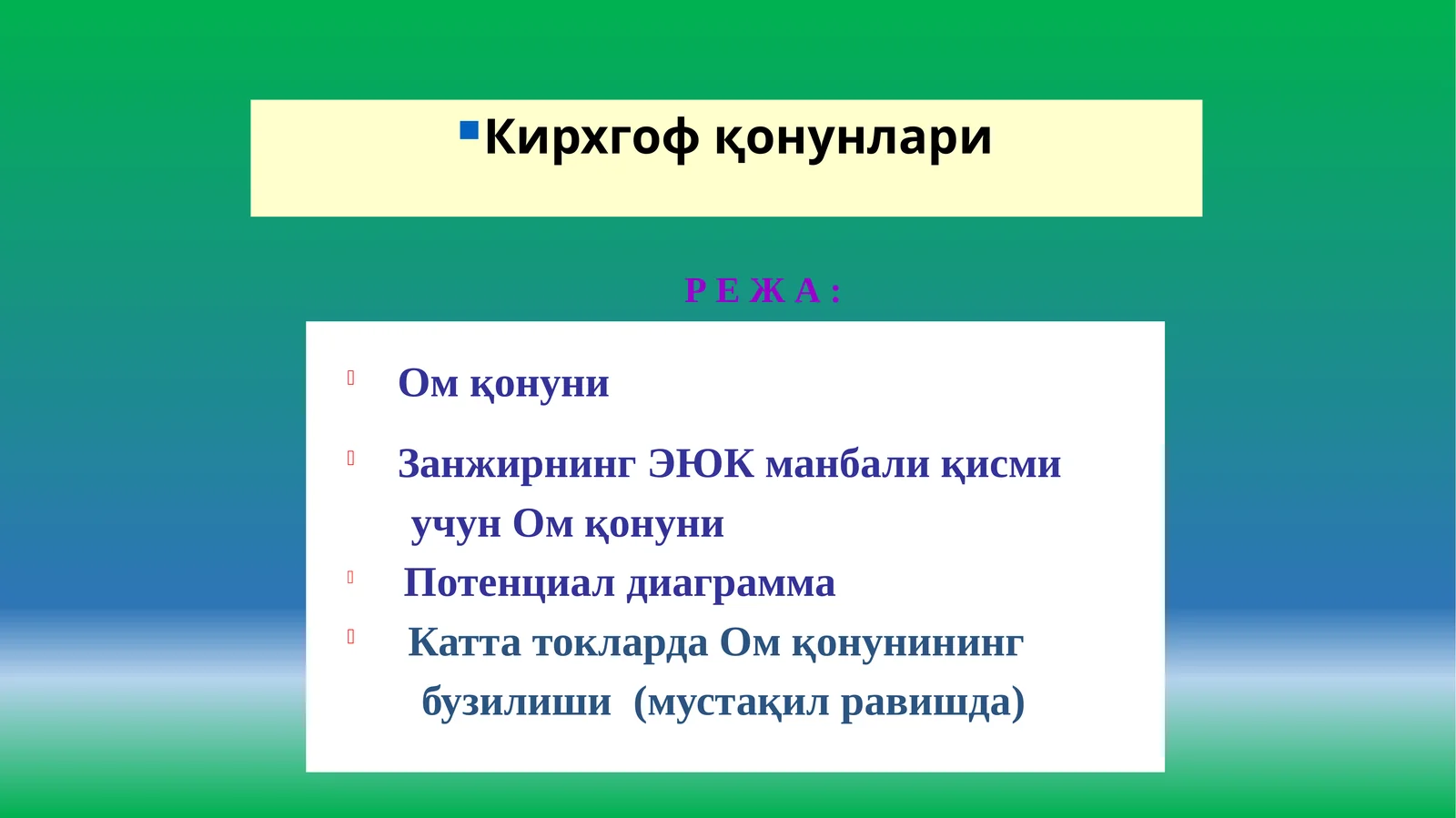 Ом қонуни