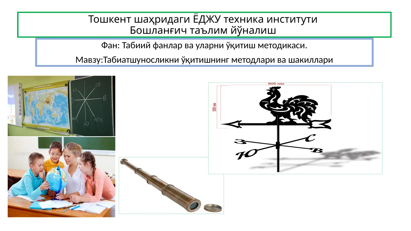 Табиатшуносликни ўқитишнинг методлари ва шакиллари