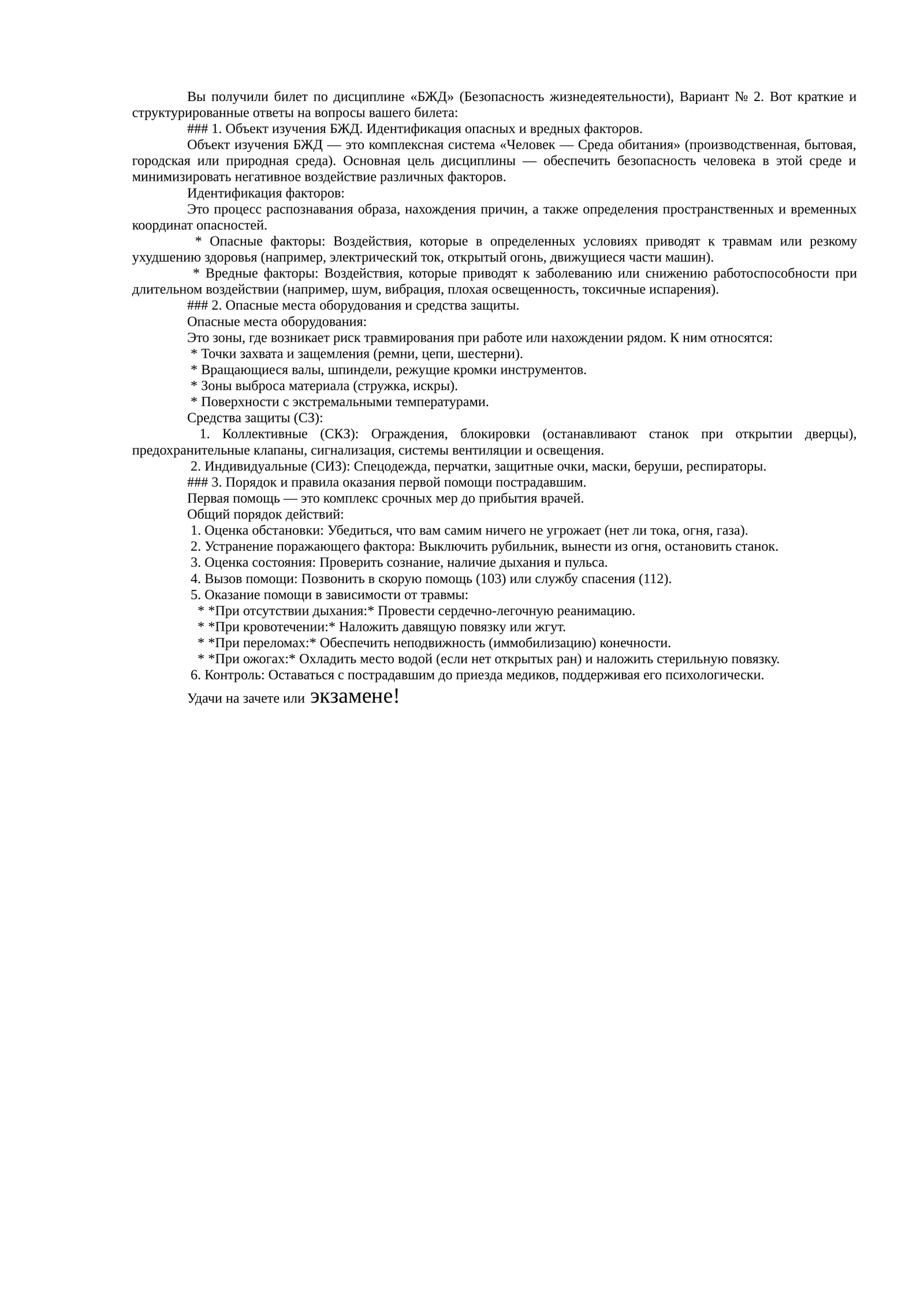 Объект изучения БЖД