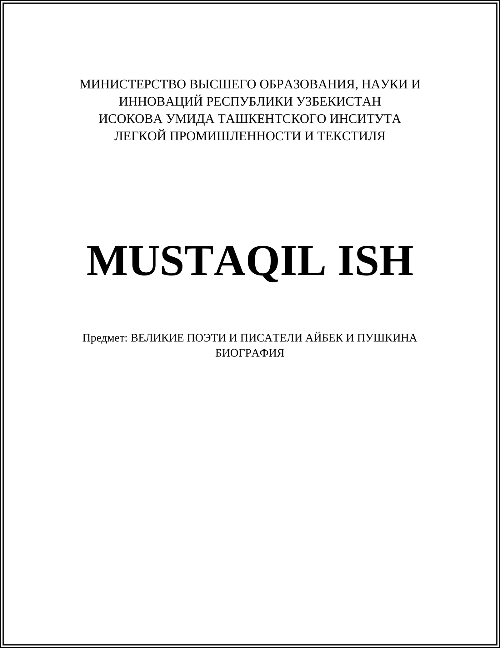 ВЕЛИКИЕ ПОЭТИ И ПИСАТЕЛИ АЙБЕК И ПУШКИНА БИОГРАФИЯ