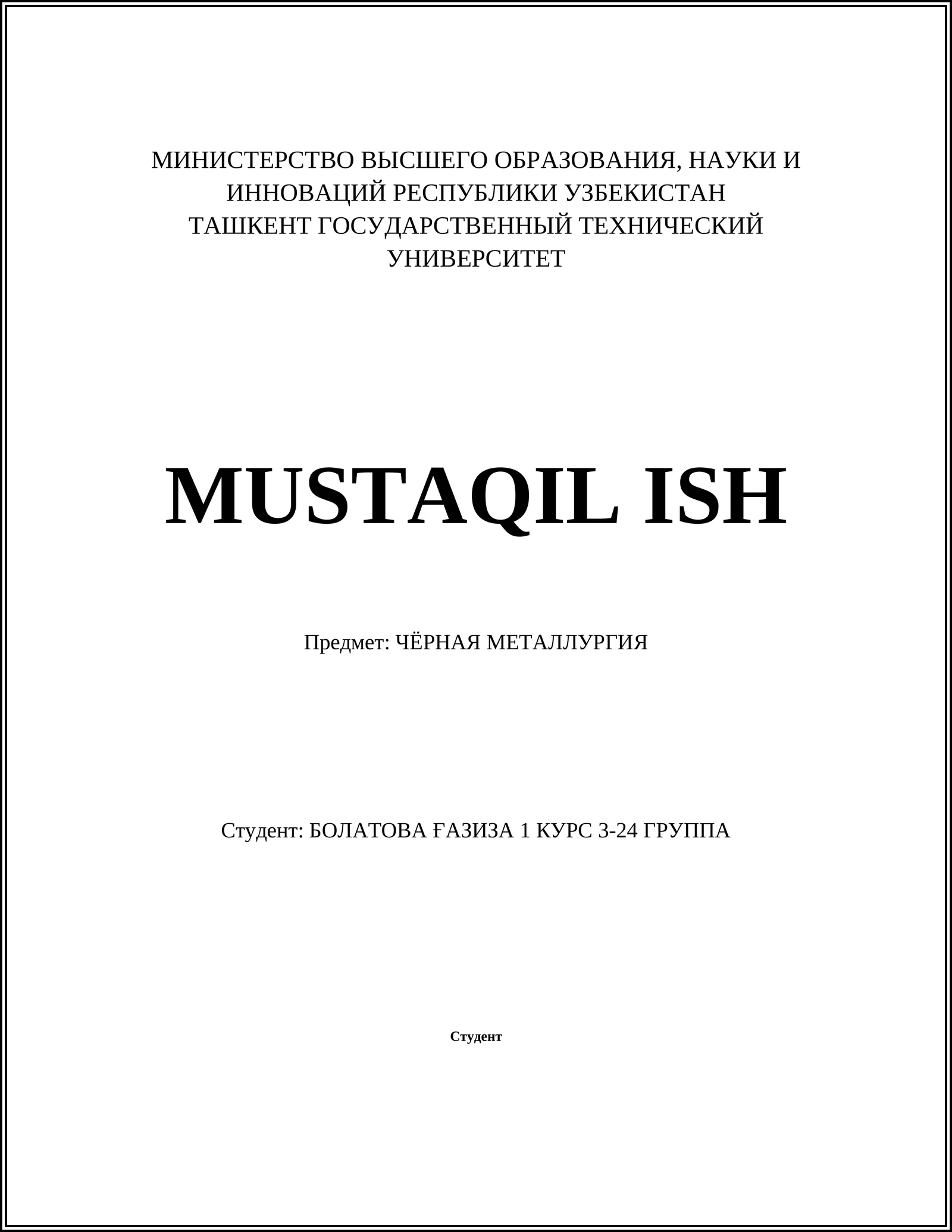ЧЁРНАЯ МЕТАЛЛУРГИЯ