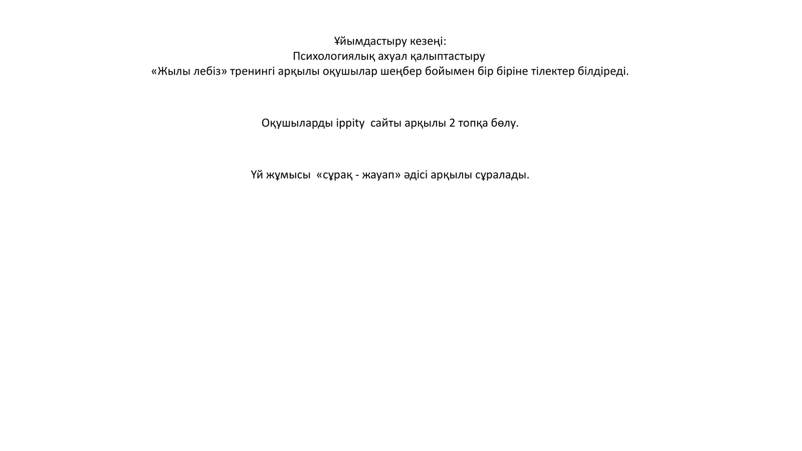 Жылы лебіз