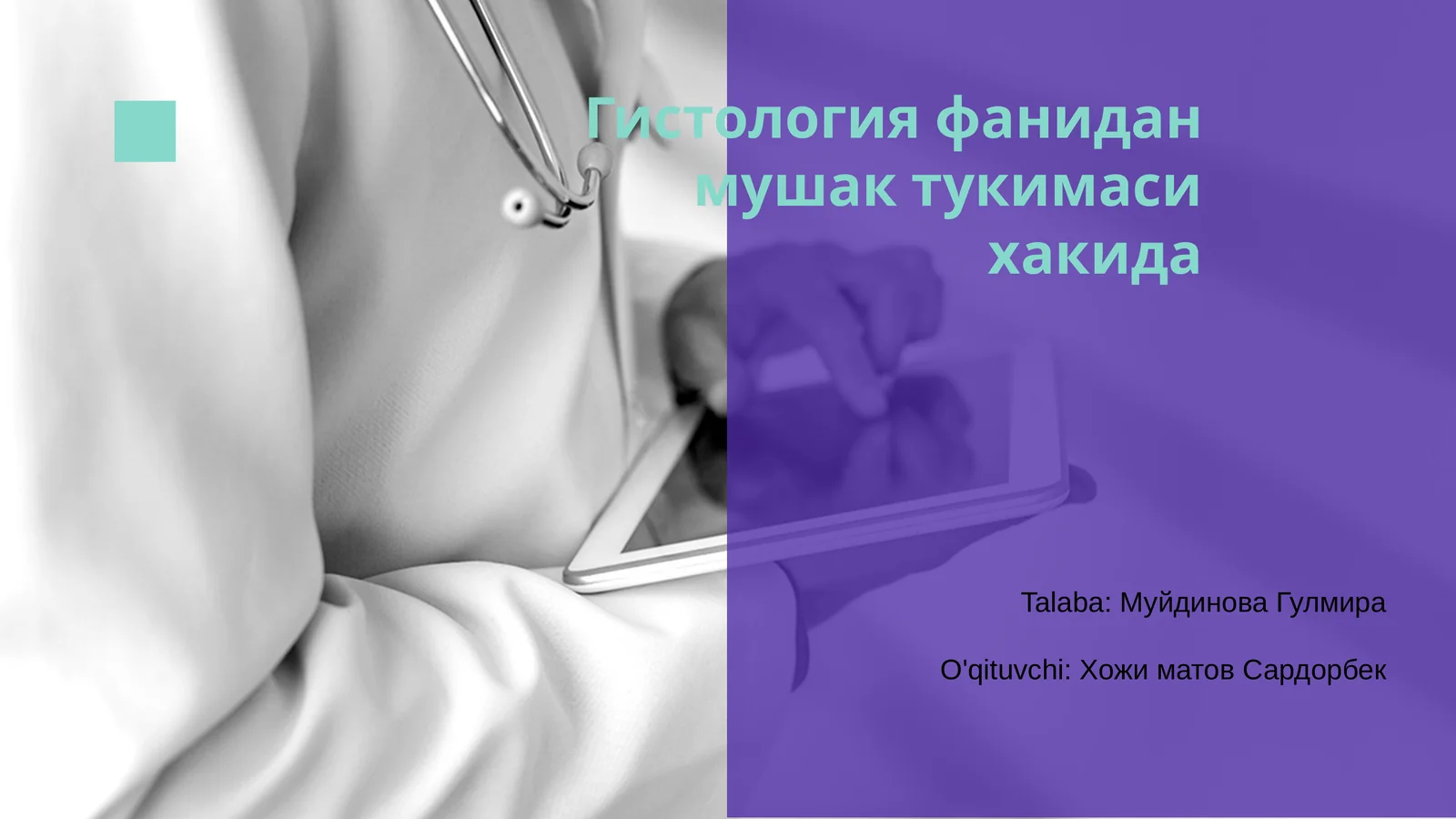 Мушак тукимаси хакида