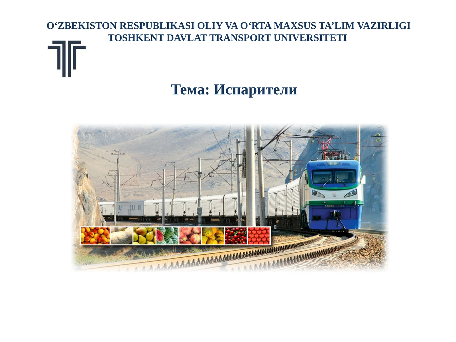 Испарители