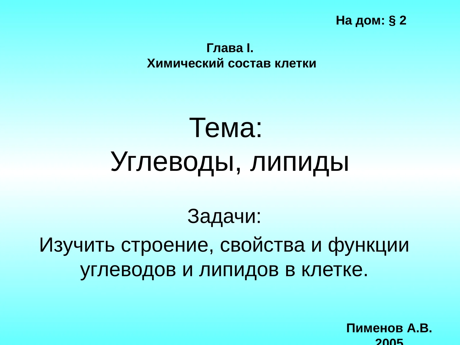 Углеводы, липиды
