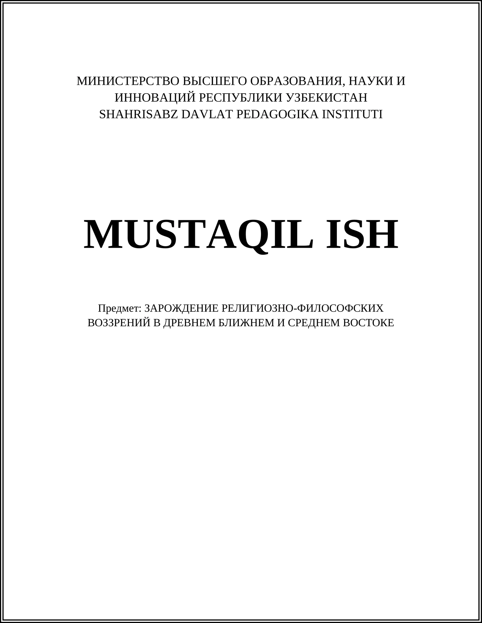 Мифология Древнего Шумера