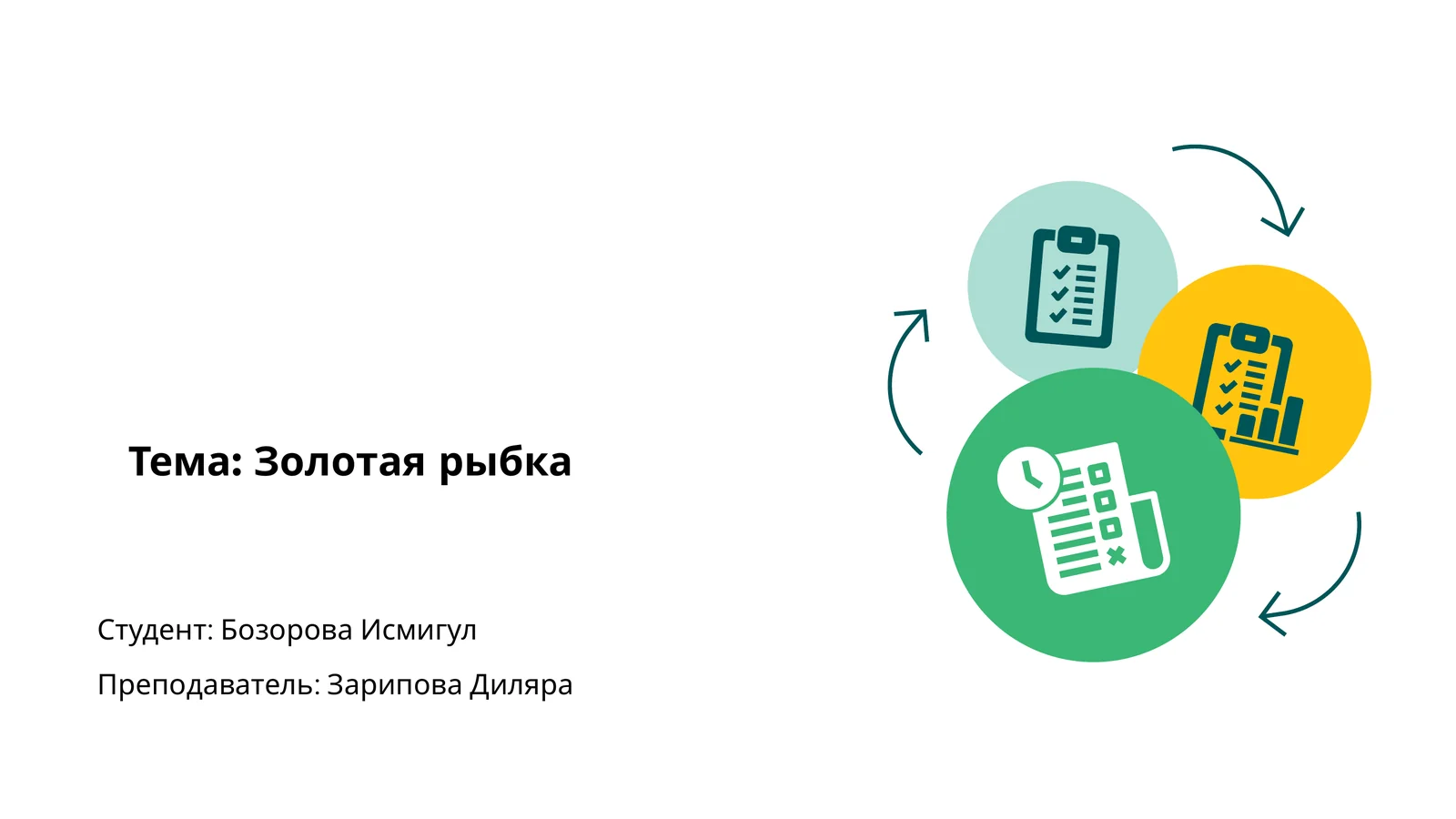 Сказка о Золотой рыбке