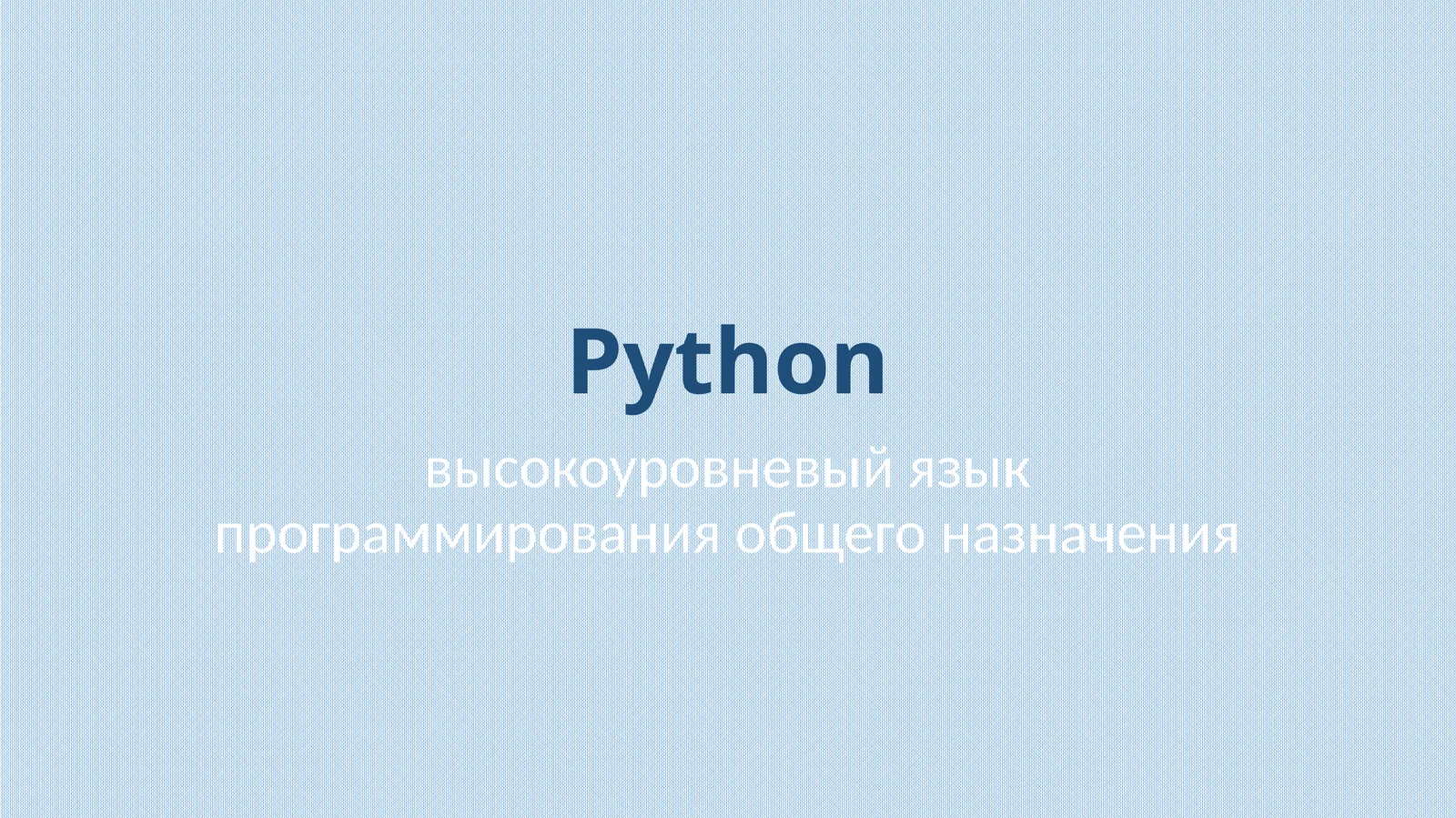 Python