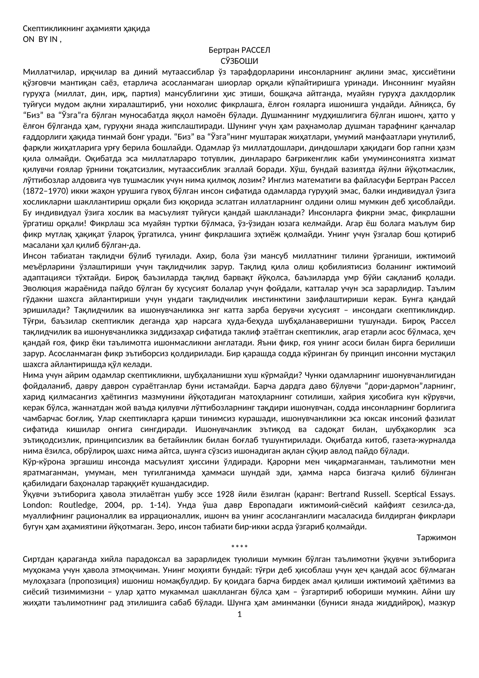 Скептикликнинг аҳамияти ҳақида