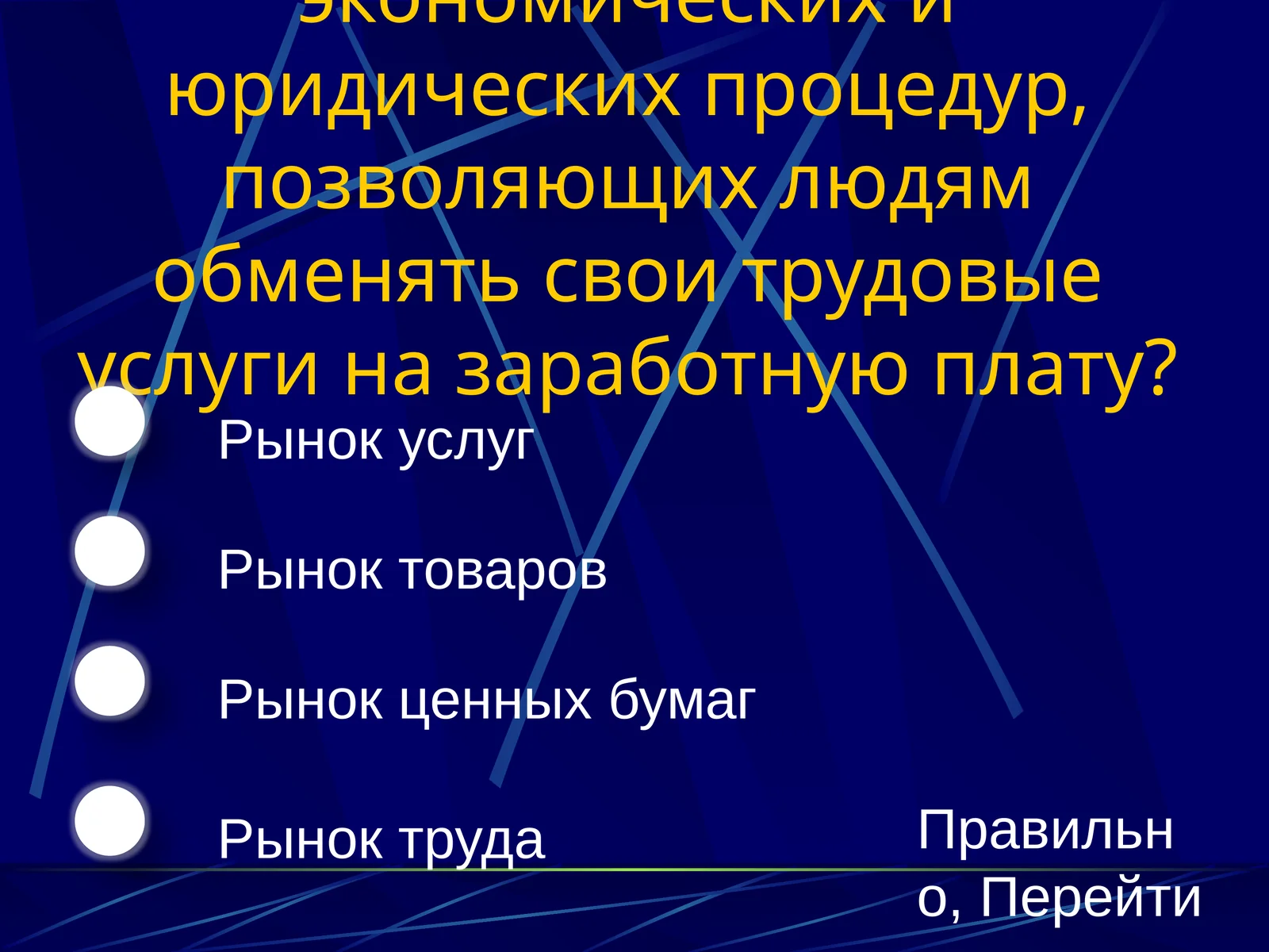 Рынок труда