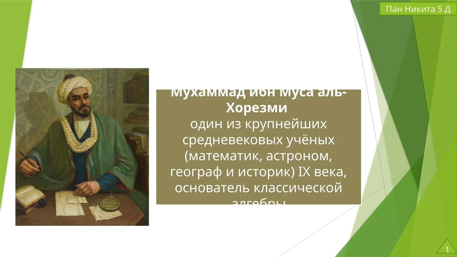 История жизни ученного
