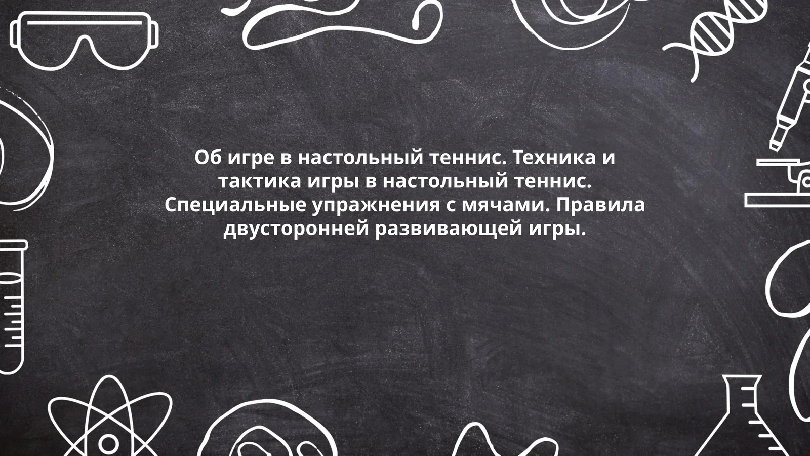 Теннисда о'yin