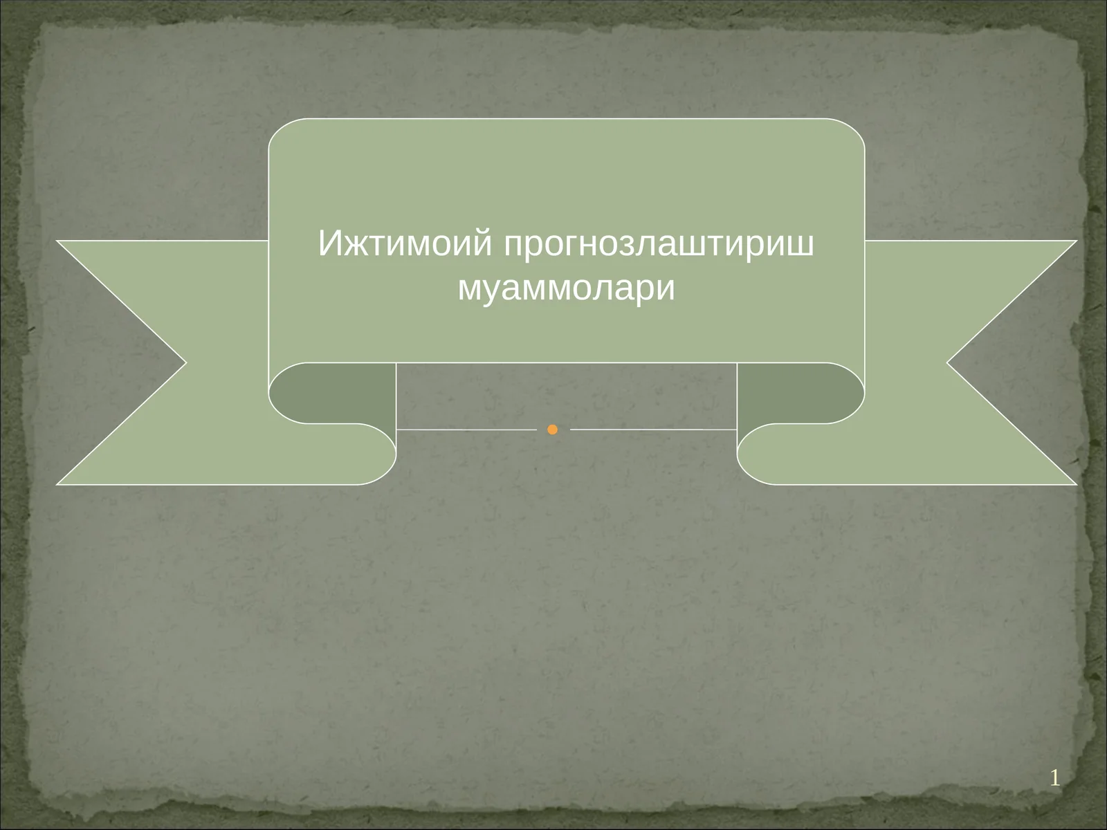 Ижтимоий прогнозлаштириш муаммолари