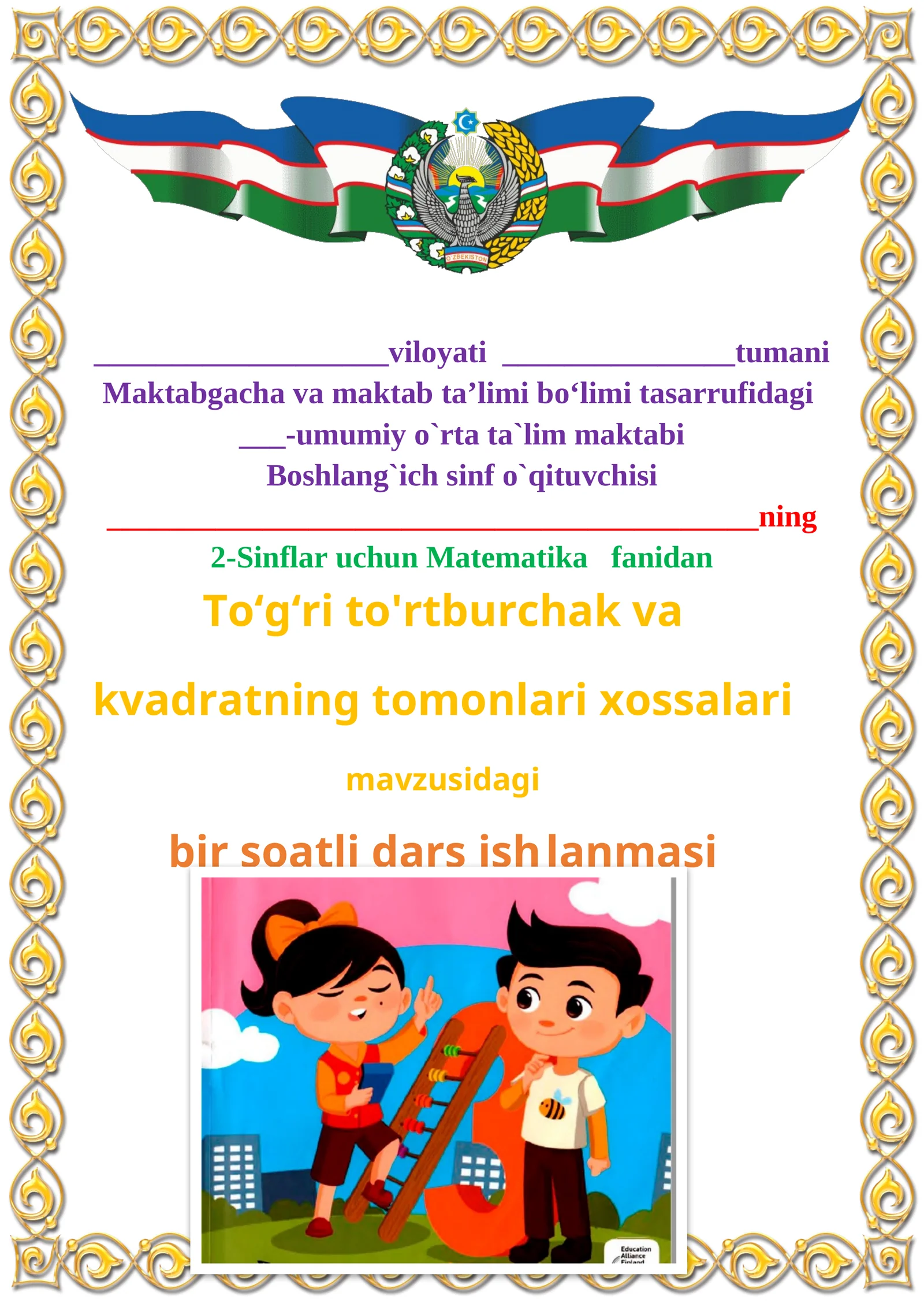 To‘g‘ri to'rtburchak va kvadratning tomonlari xossalari mavzusida 2-sinf matematika fanidan dars ishlanmasi